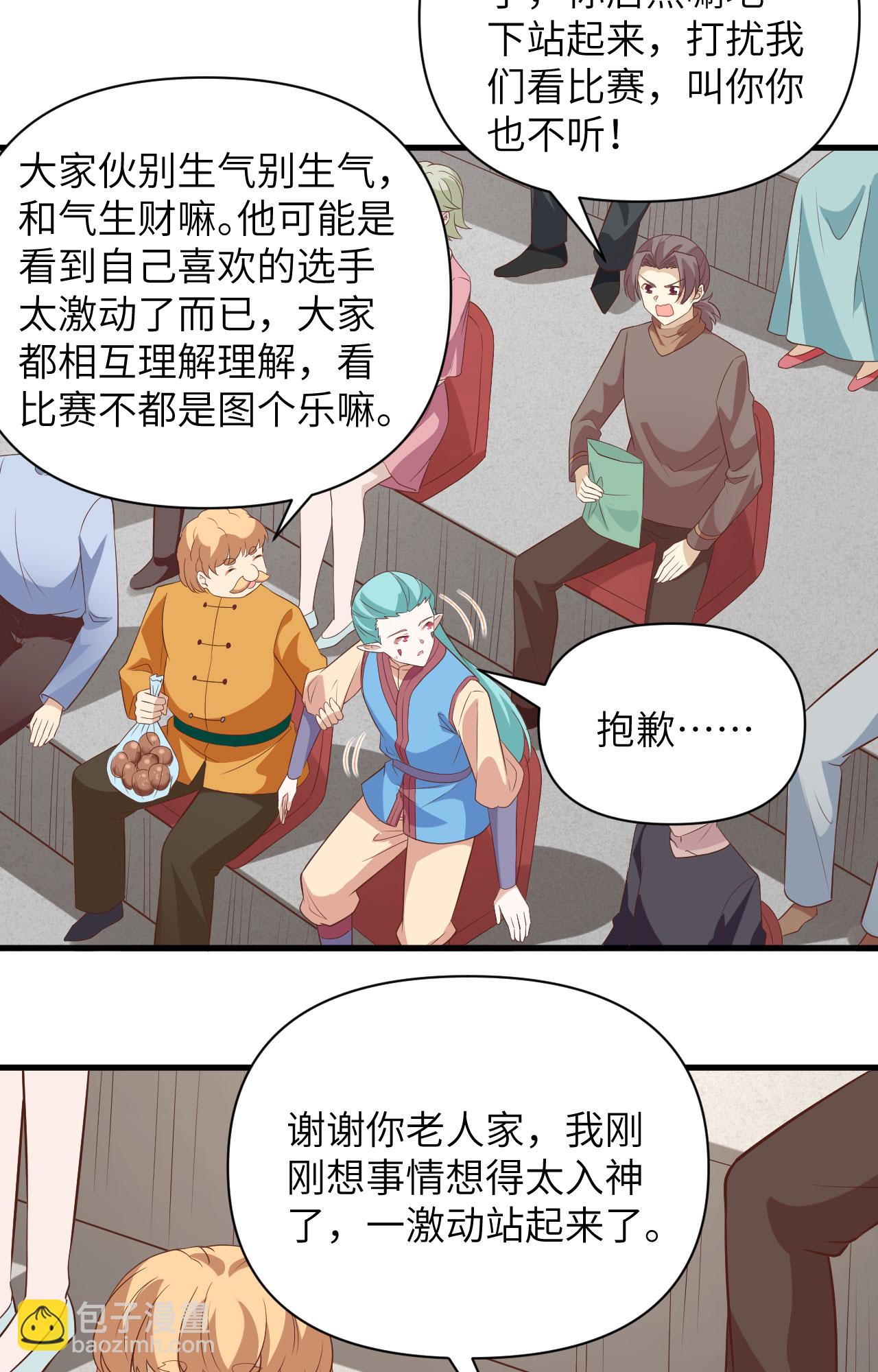 從今天開始當城主 - 第333話 - 6