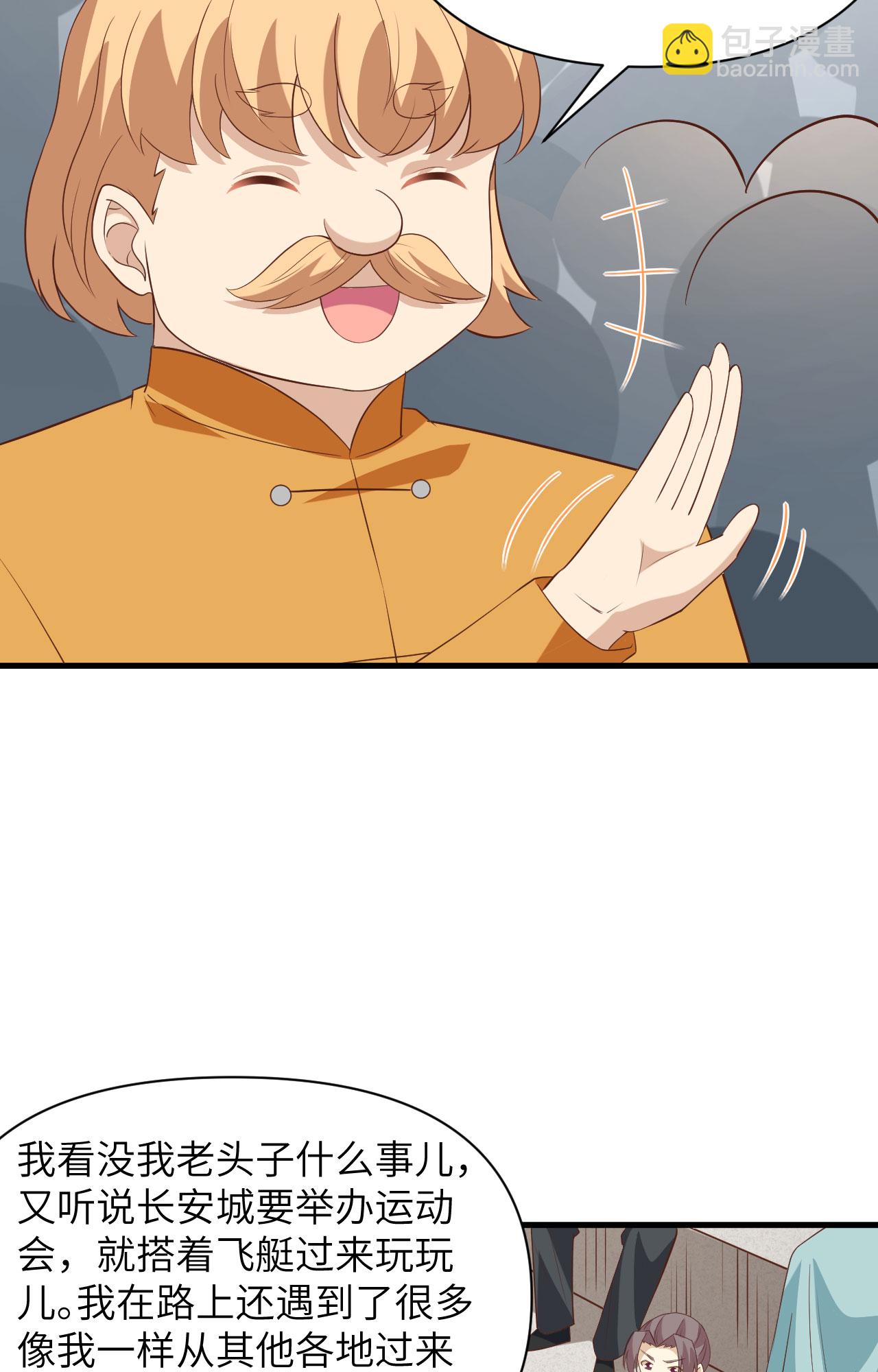 從今天開始當城主 - 第333話 - 3