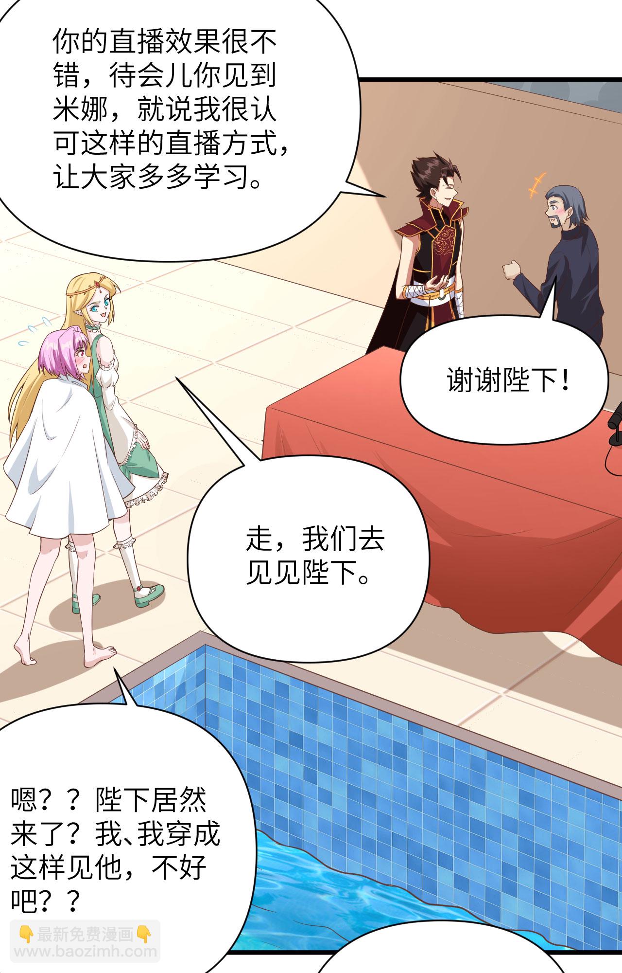 從今天開始當城主 - 第335話 - 3