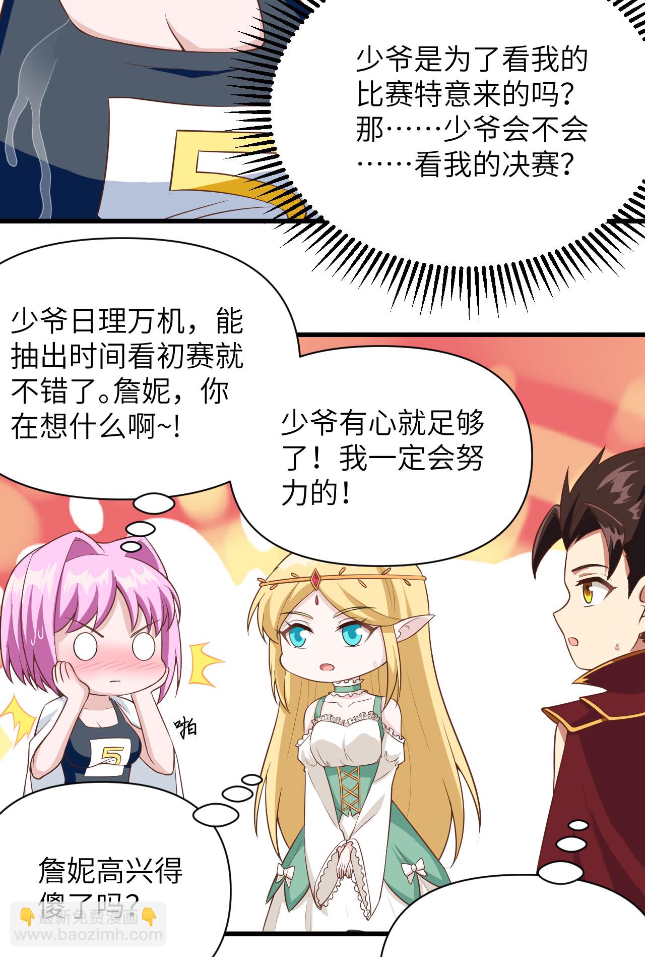 從今天開始當城主 - 第335話 - 6