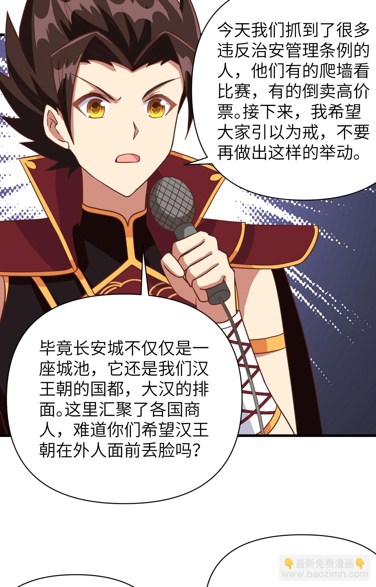 從今天開始當城主 - 第335話 - 7