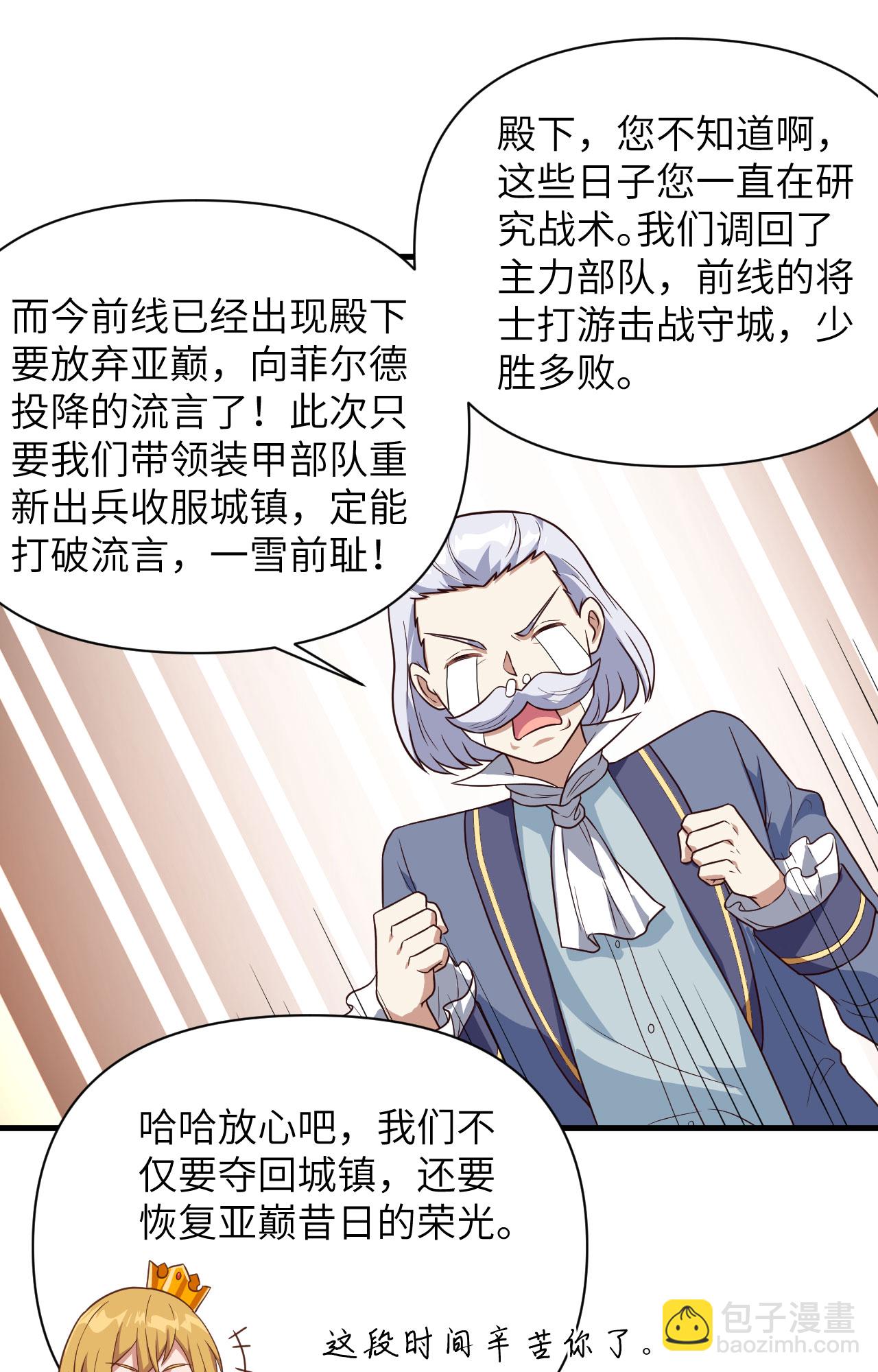 從今天開始當城主 - 第337話 - 5