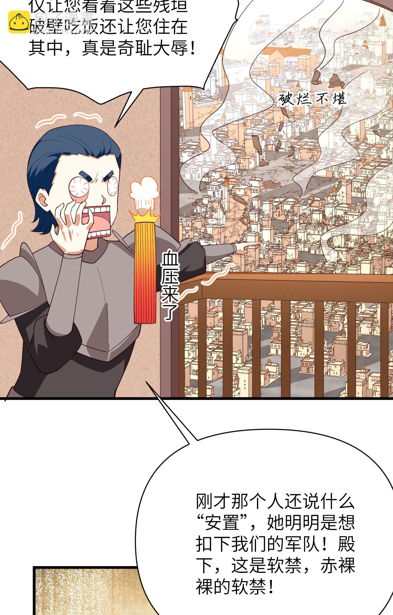 從今天開始當城主 - 第337話 - 5