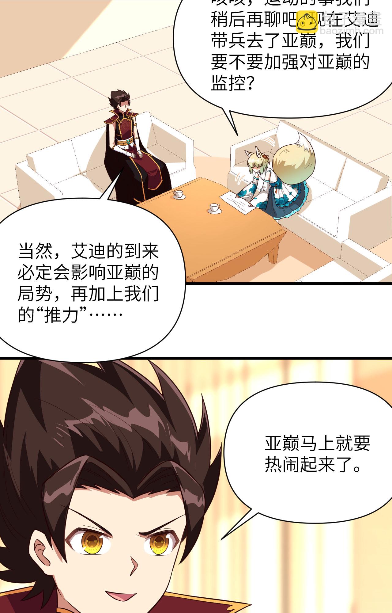 從今天開始當城主 - 第337話 - 4