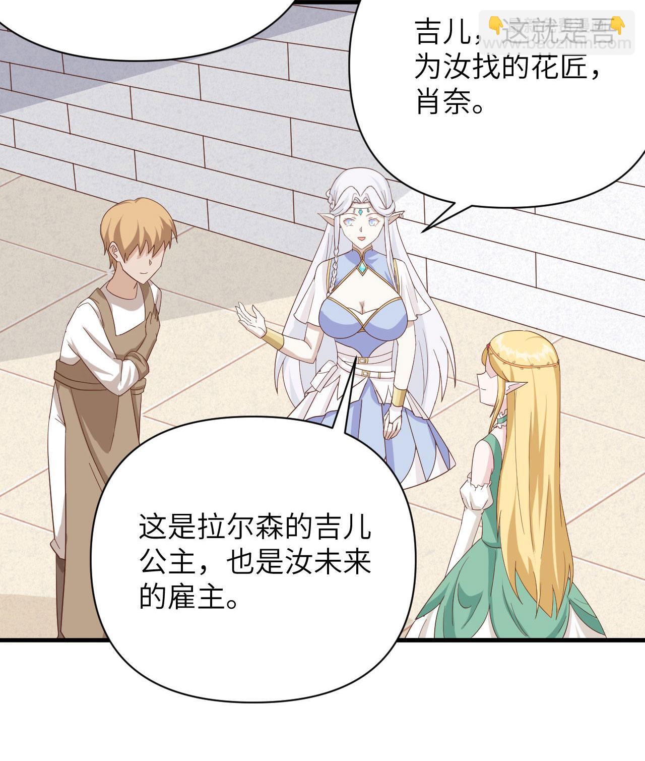 從今天開始當城主 - 第339話 - 7