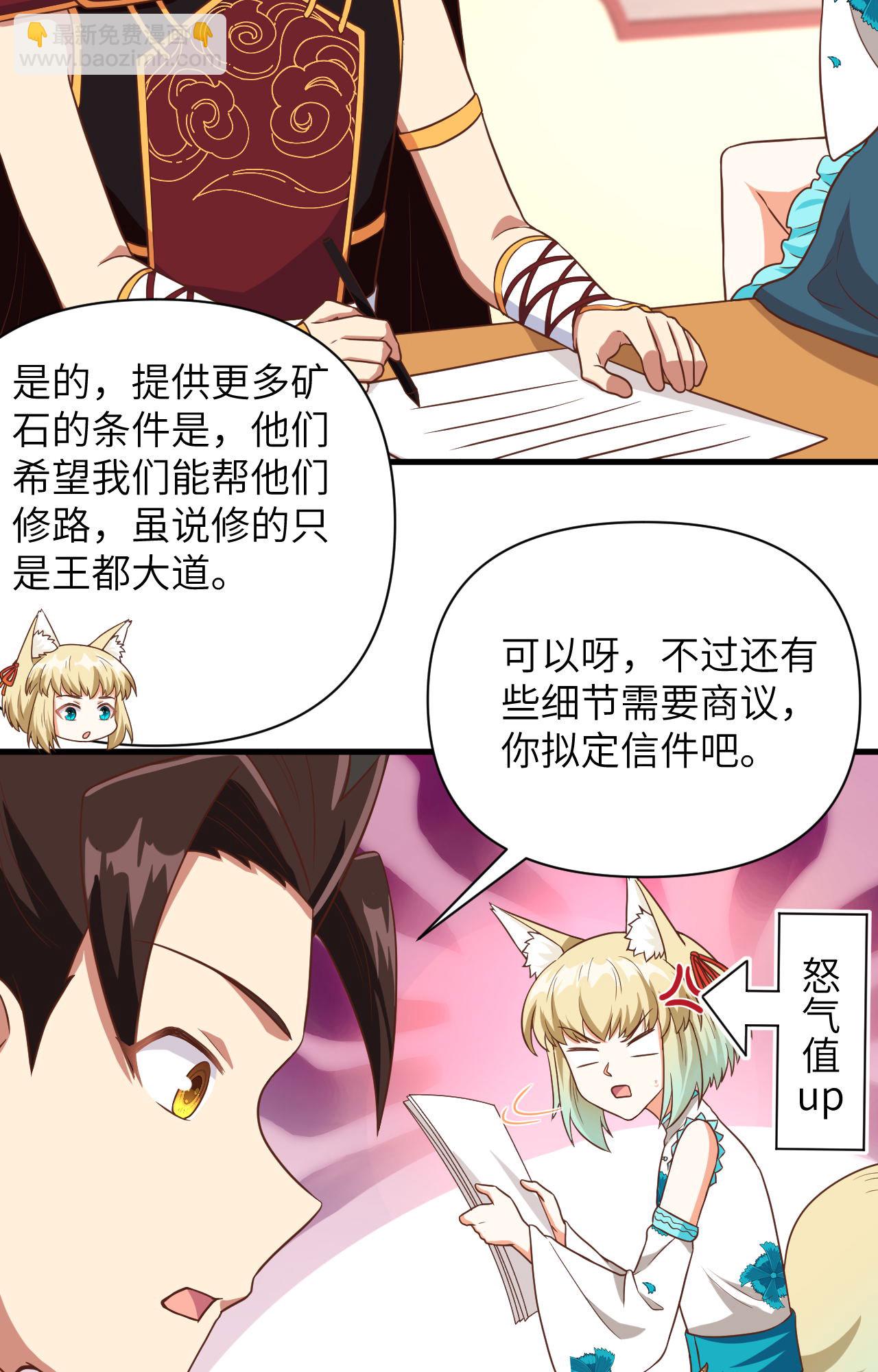 從今天開始當城主 - 第339話 - 1