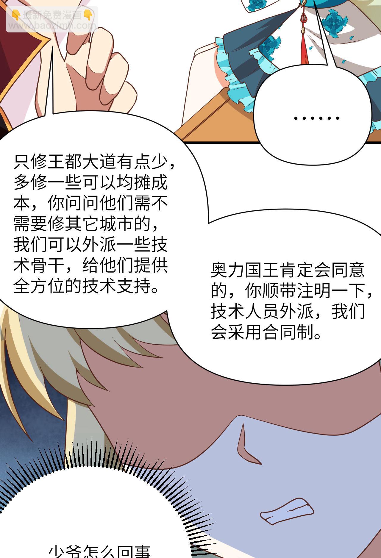 從今天開始當城主 - 第339話 - 2