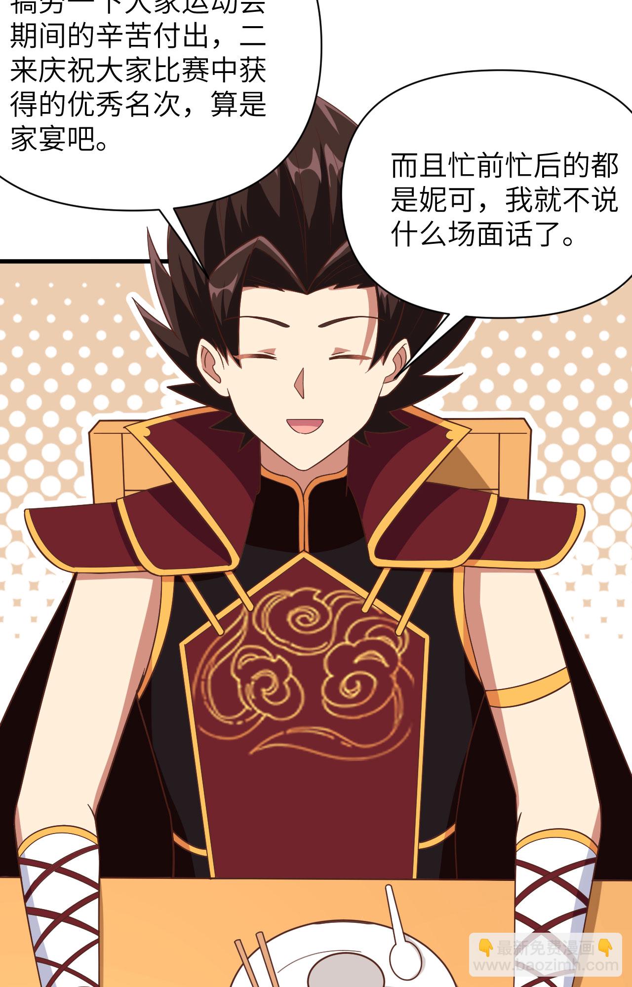 從今天開始當城主 - 第343話 - 3