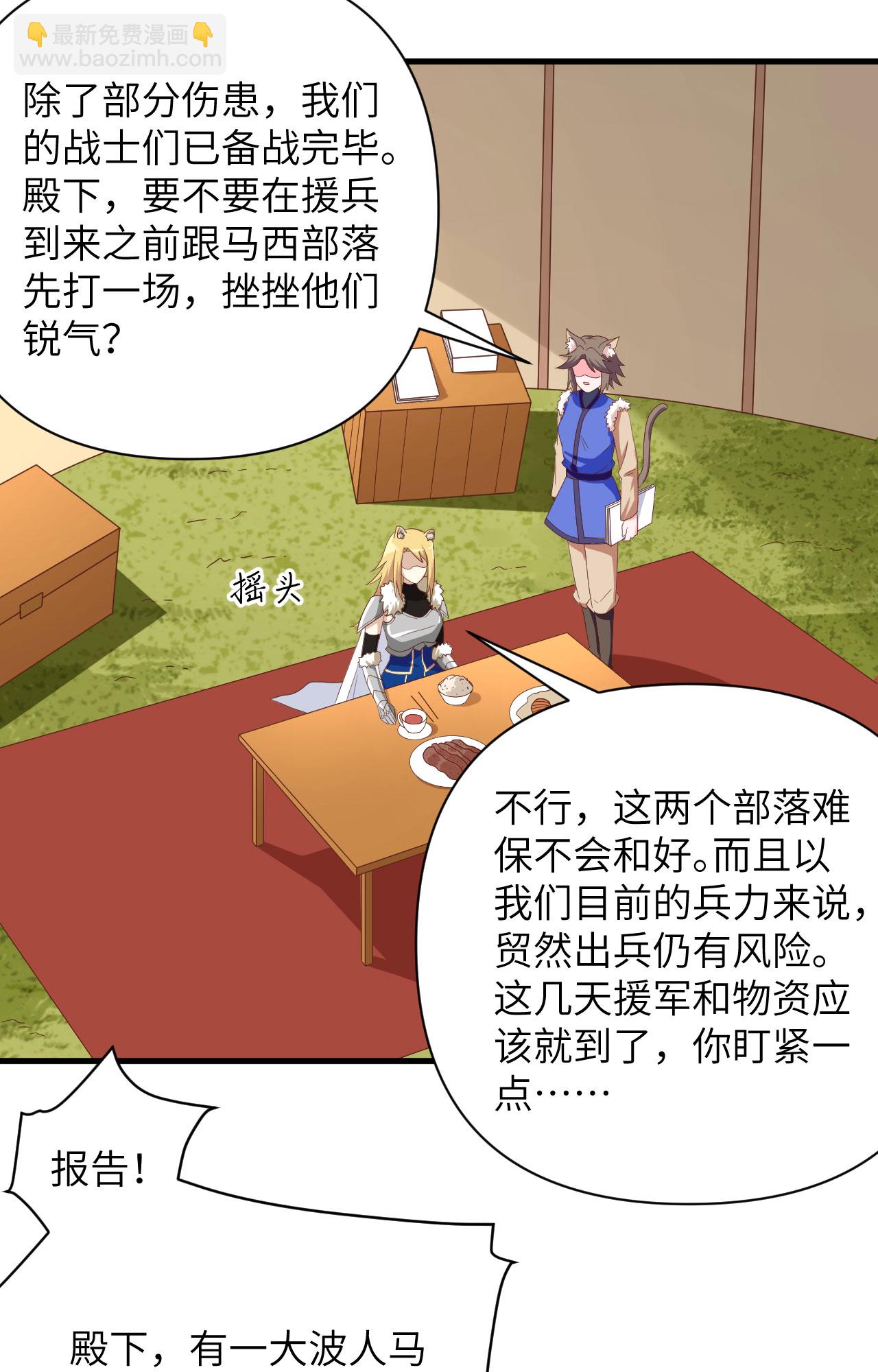 從今天開始當城主 - 第343話 - 7