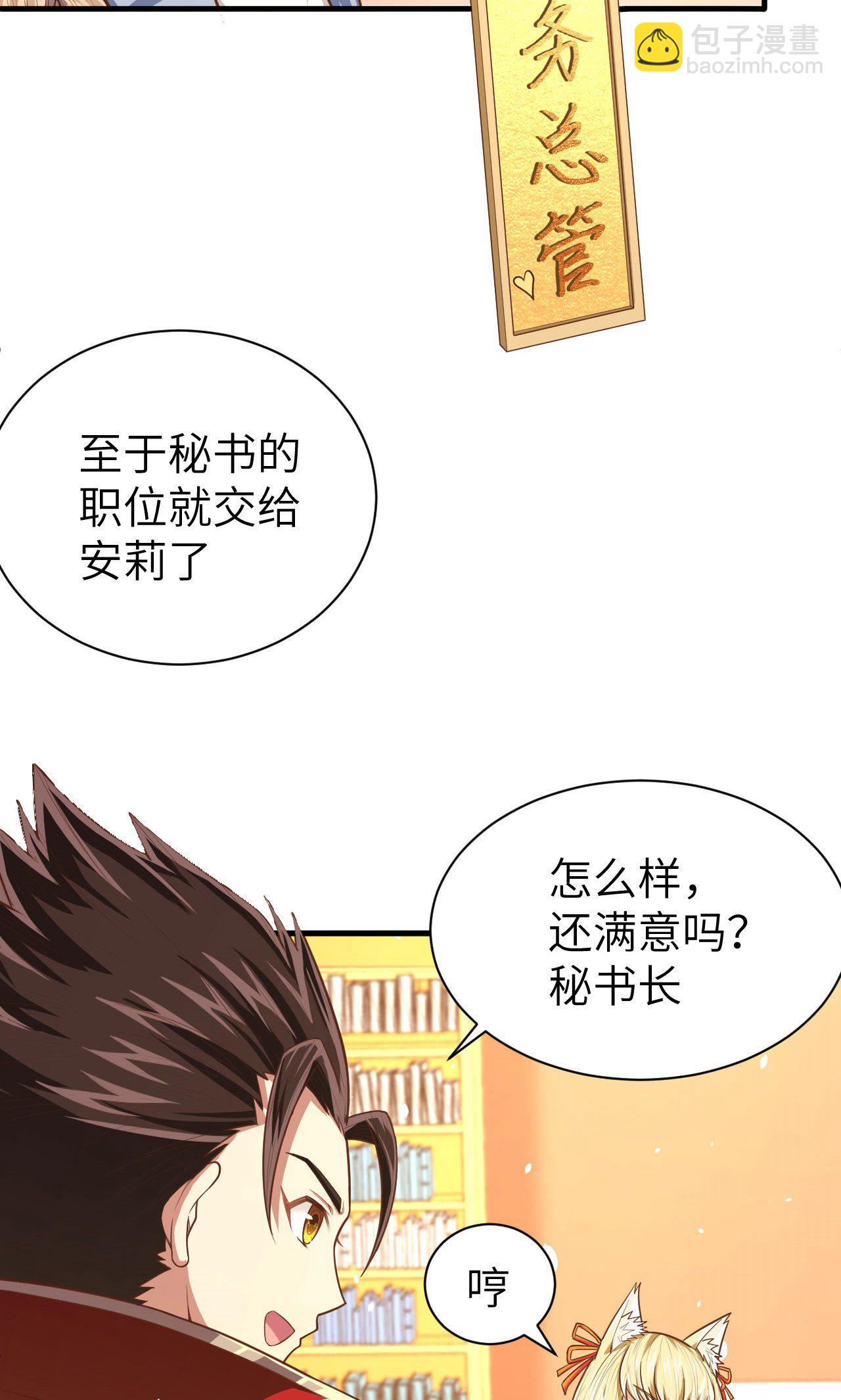 從今天開始當城主 - 第35話 - 4