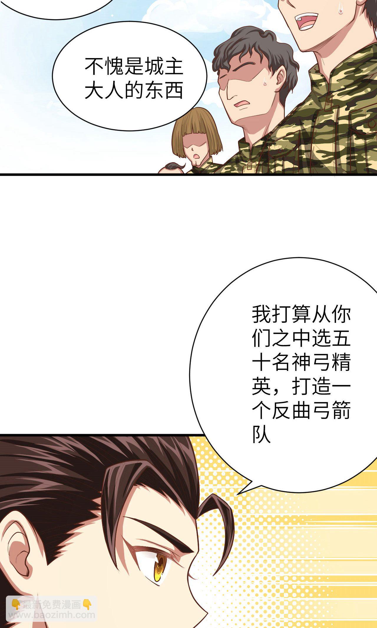 從今天開始當城主 - 第35話 - 7