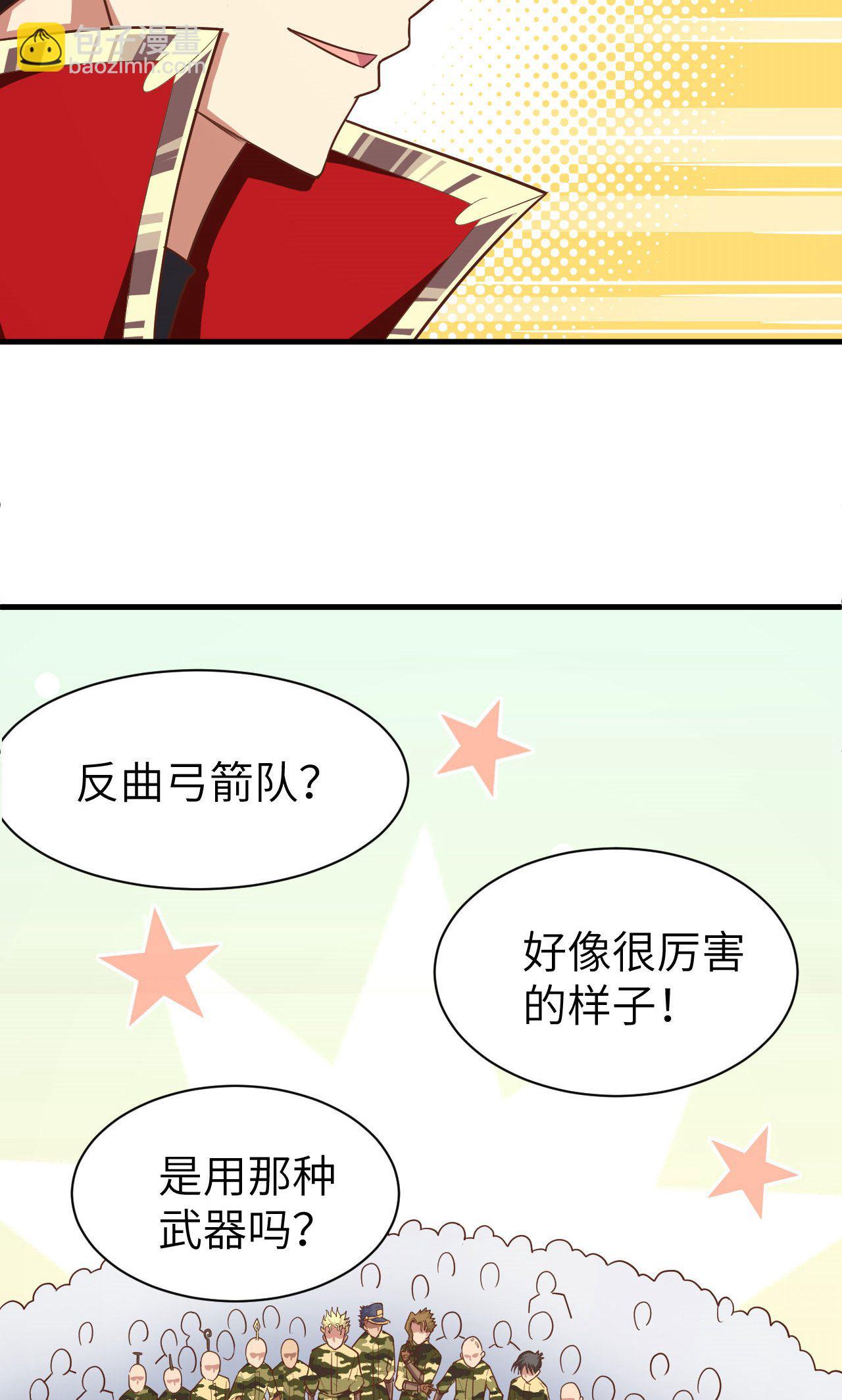 從今天開始當城主 - 第35話 - 1