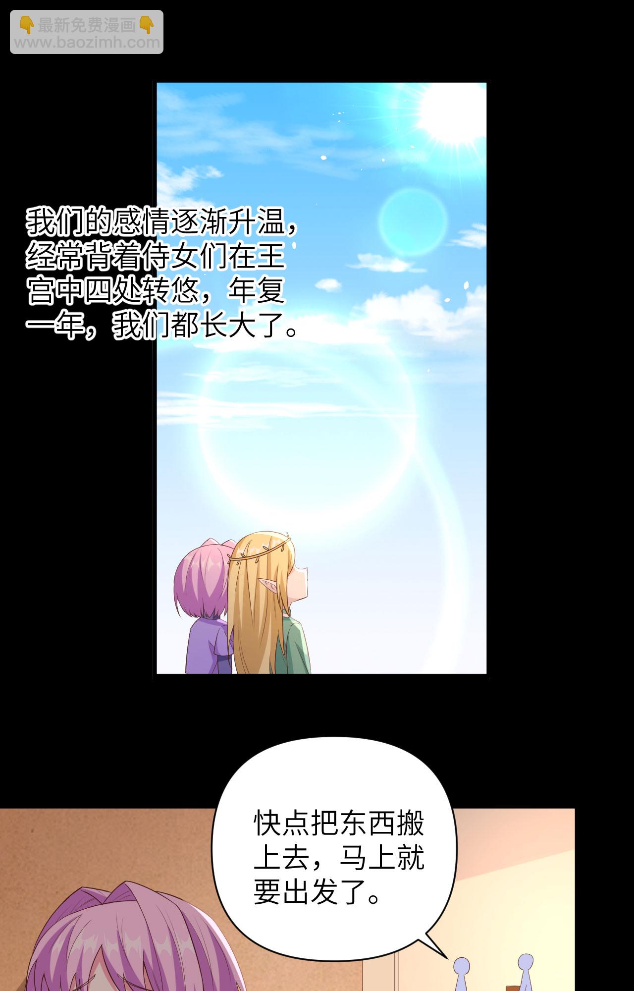 從今天開始當城主 - 第345話 - 5