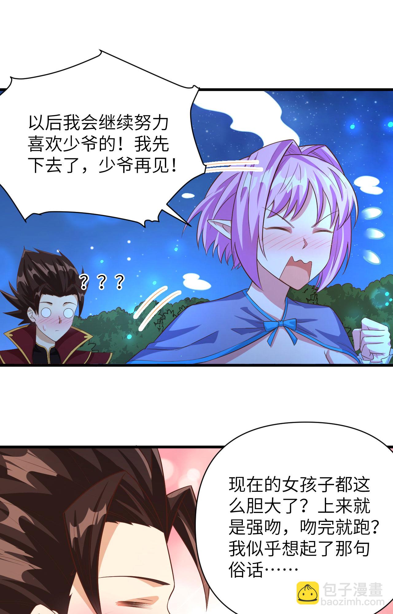 從今天開始當城主 - 第345話 - 1