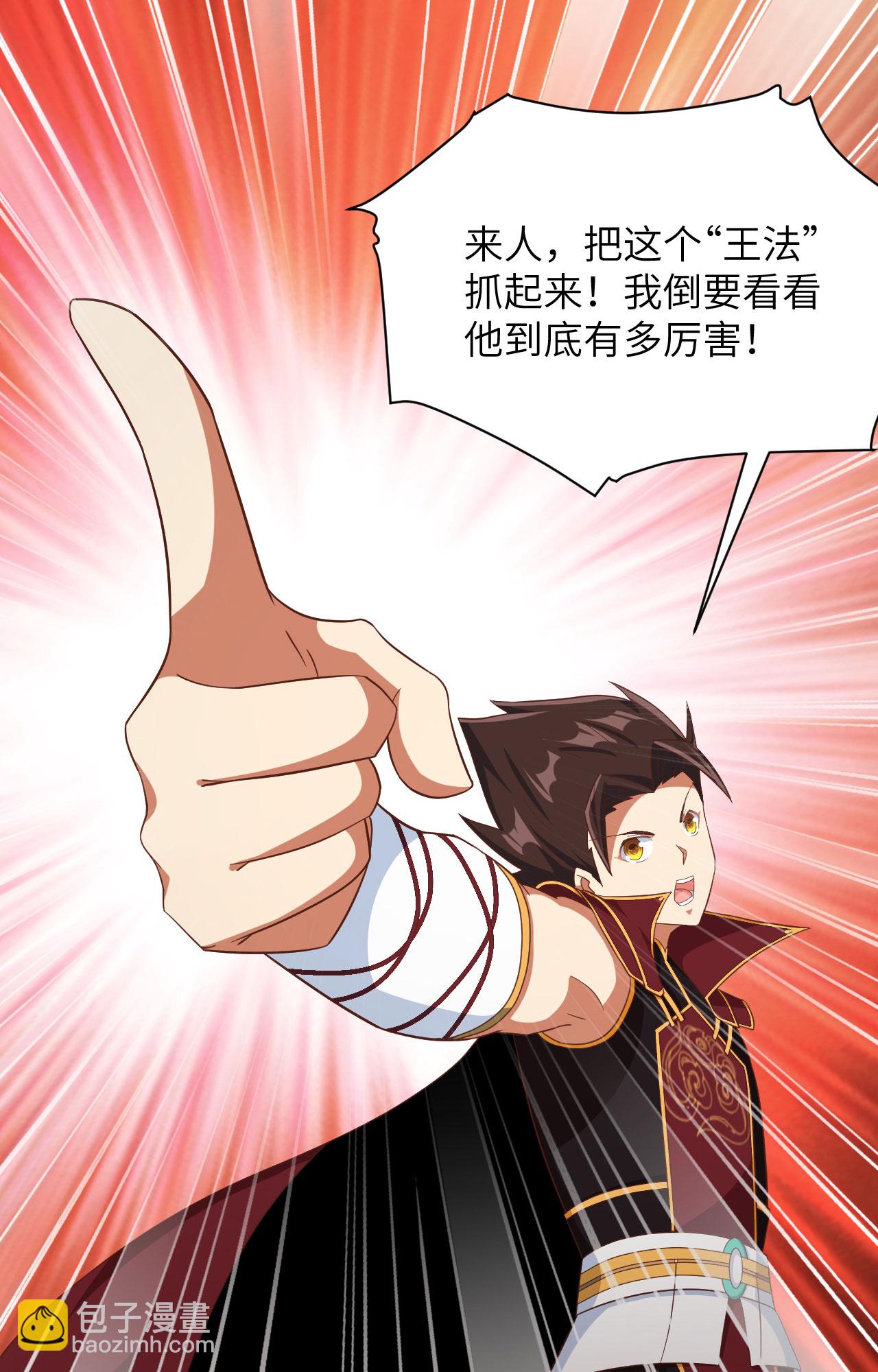 從今天開始當城主 - 第349話 - 3