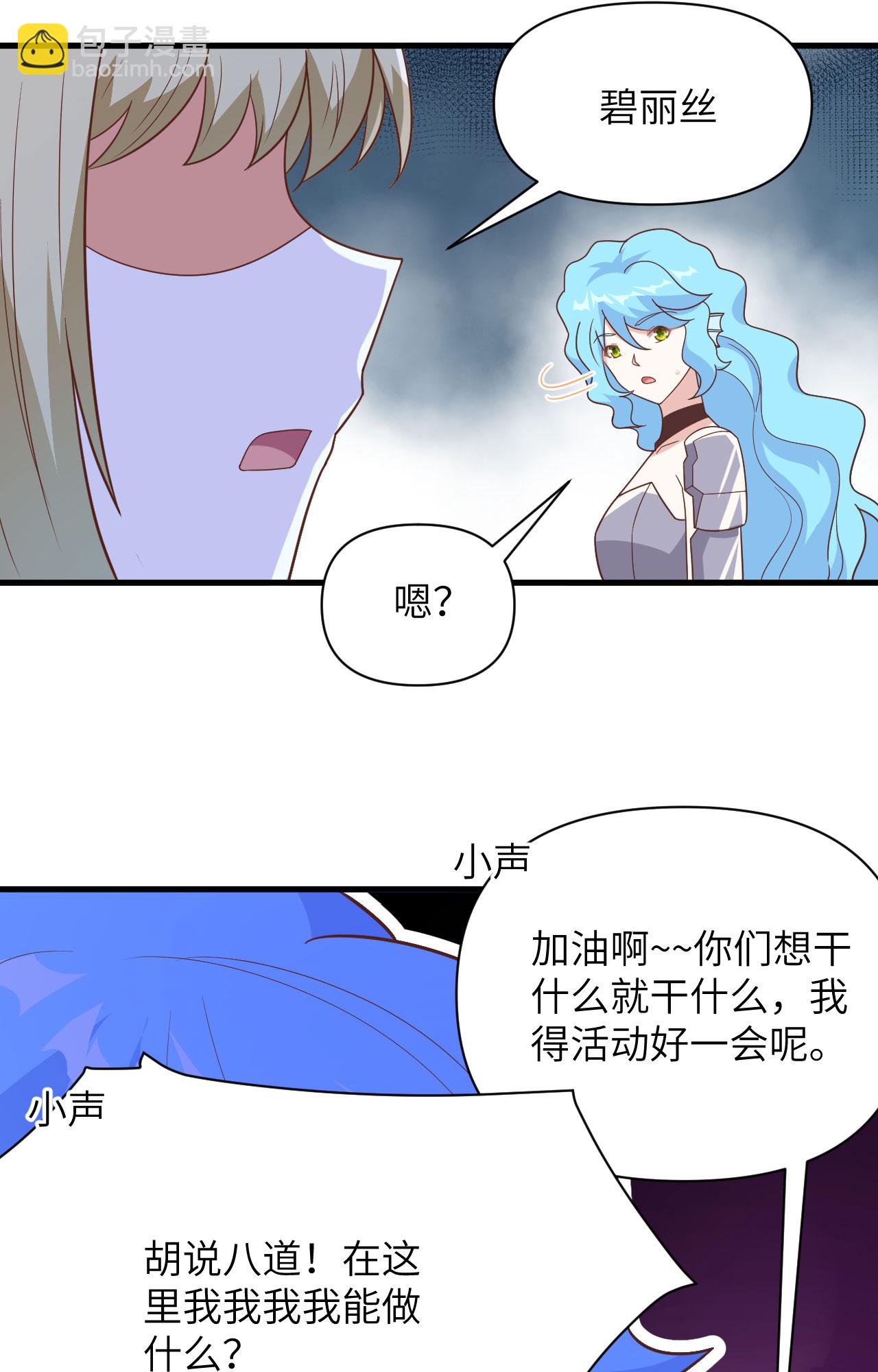 從今天開始當城主 - 第351話 - 3
