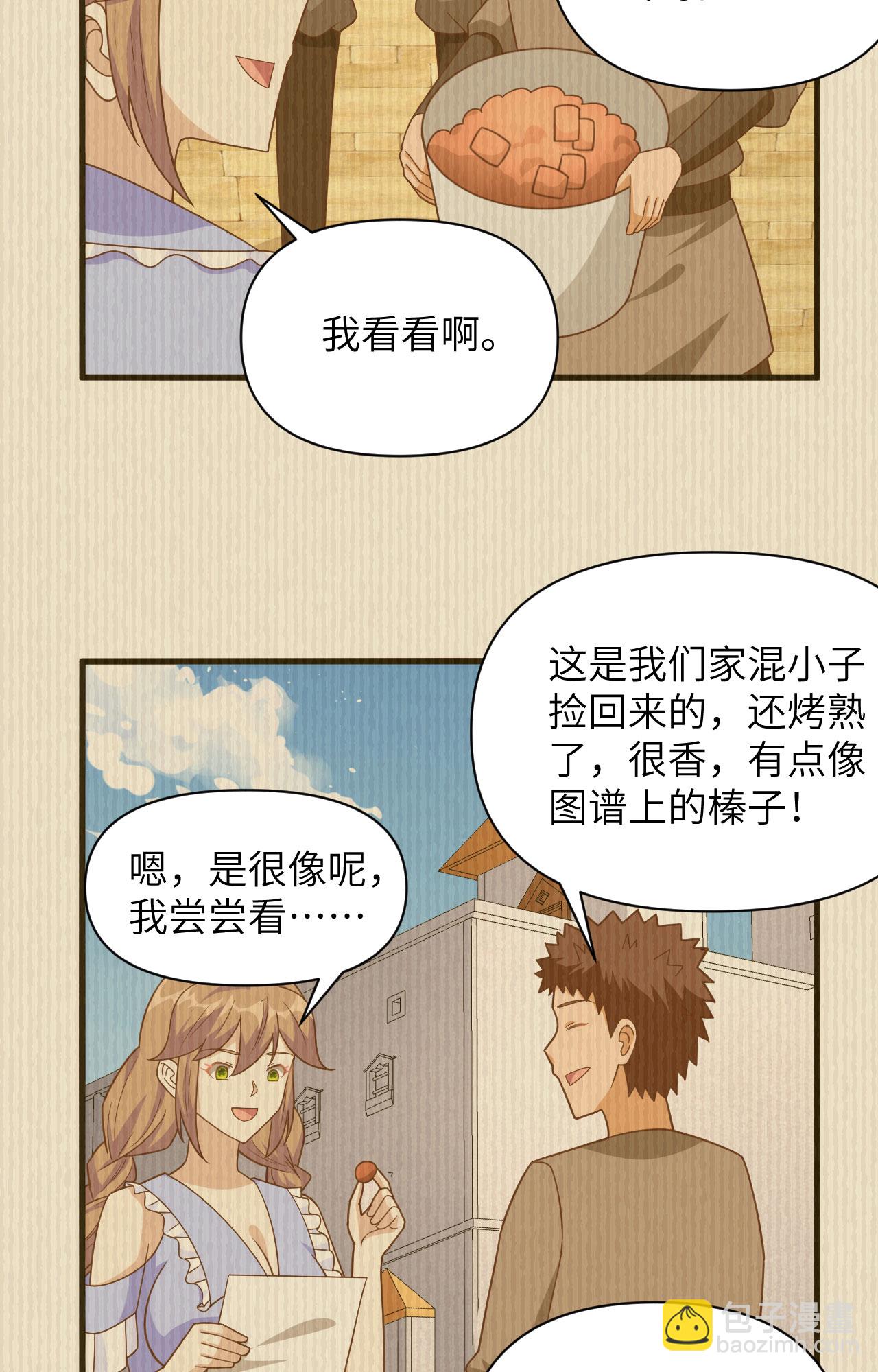 從今天開始當城主 - 第351話 - 3