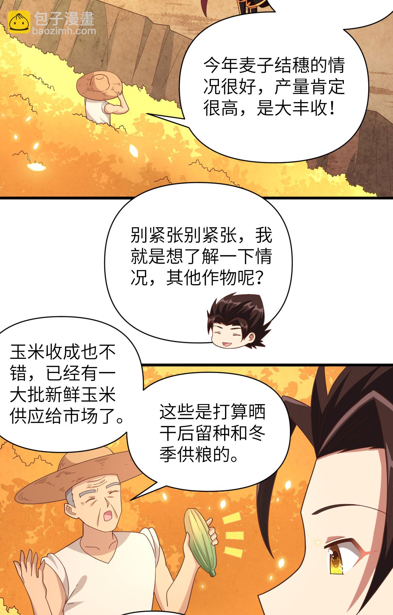 從今天開始當城主 - 第351話 - 6