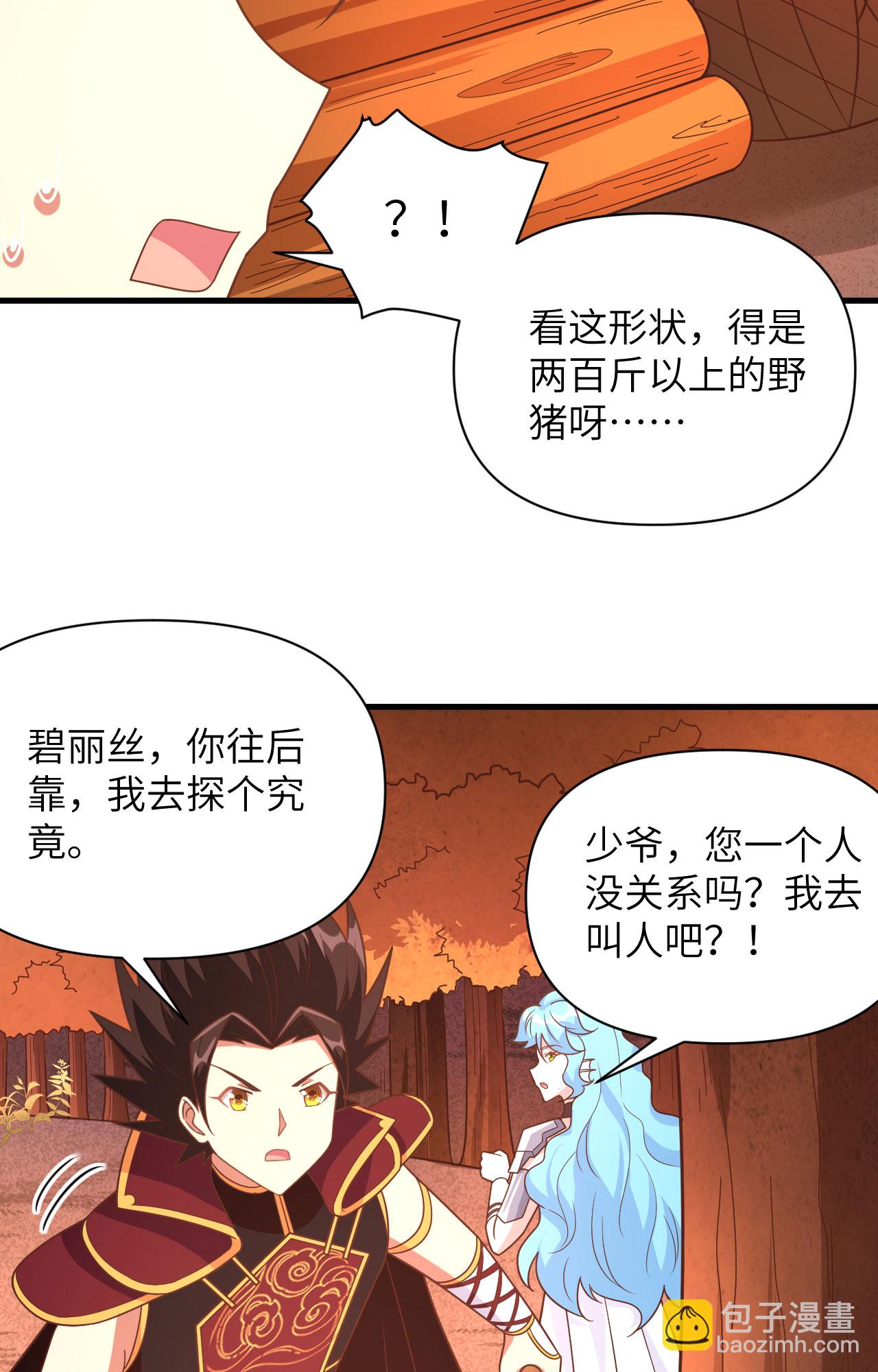 從今天開始當城主 - 第351話 - 3