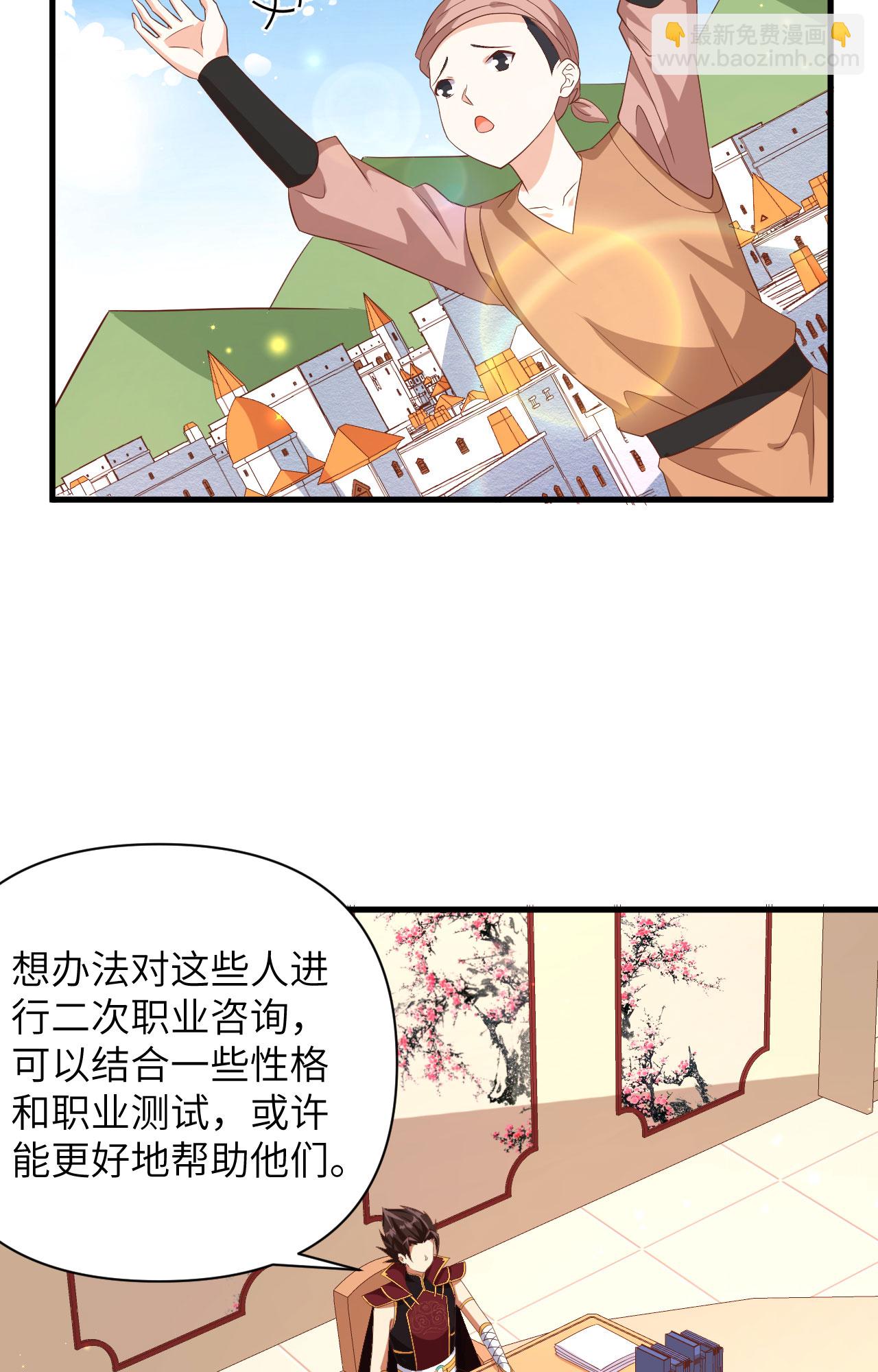 從今天開始當城主 - 第355話 - 7