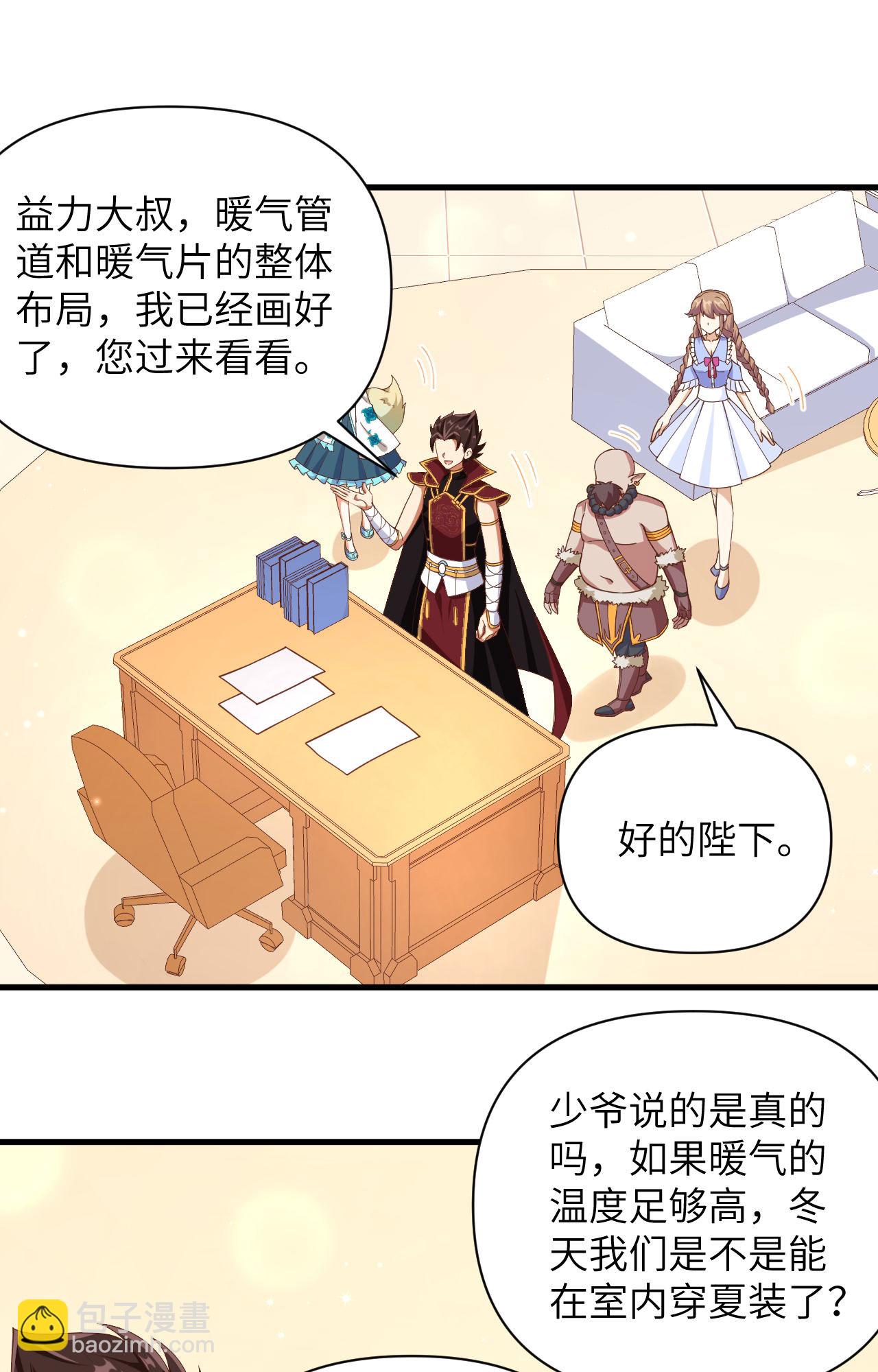 從今天開始當城主 - 第355話 - 1