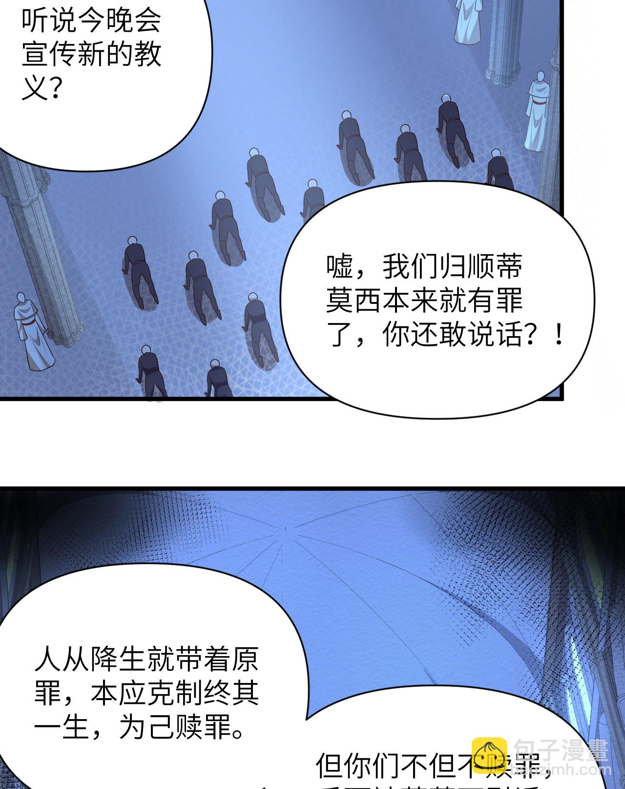 從今天開始當城主 - 第357話 - 6