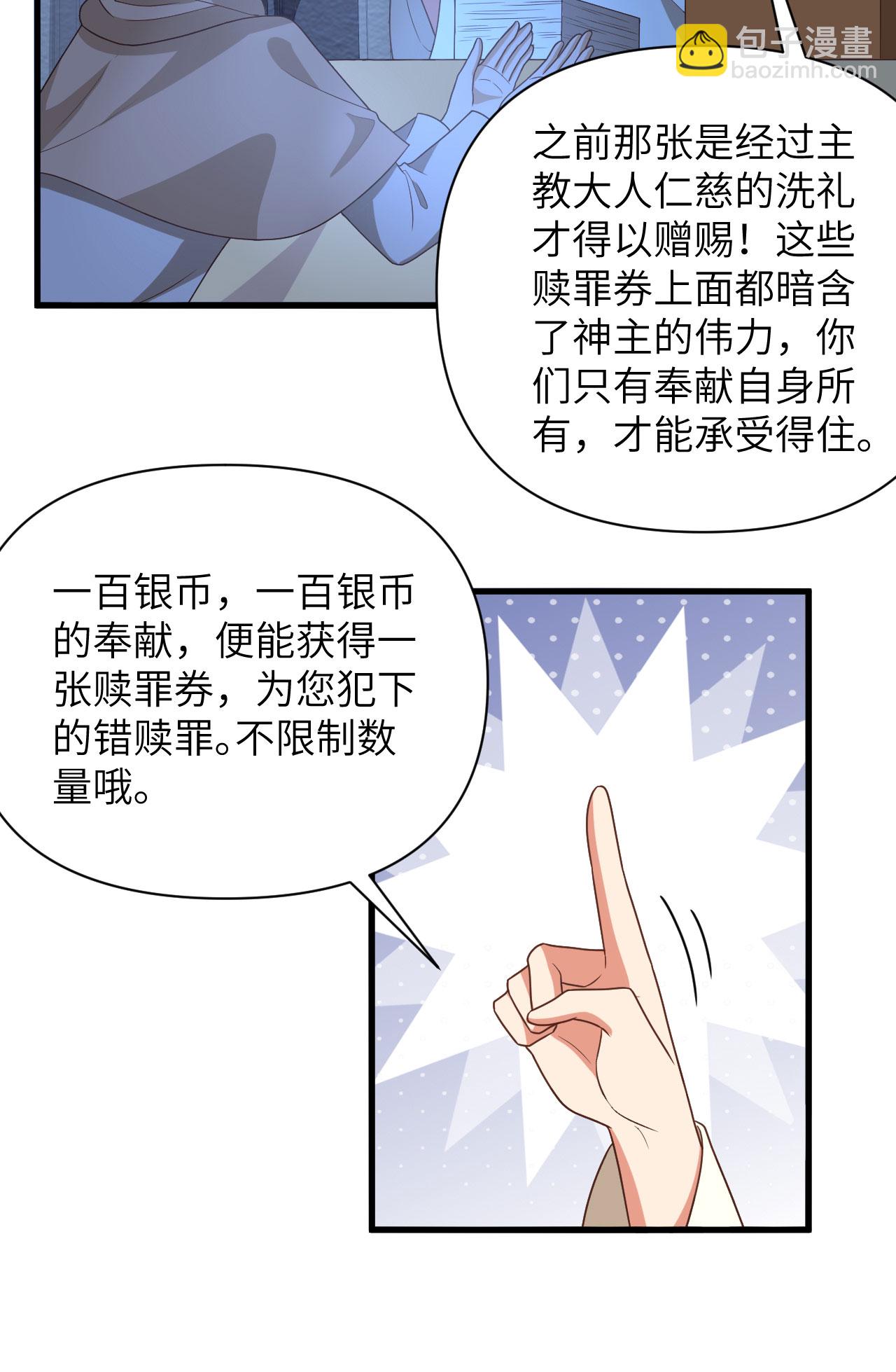 從今天開始當城主 - 第357話 - 7