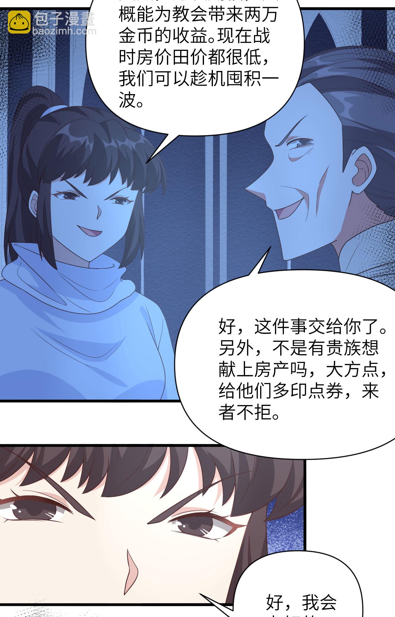 從今天開始當城主 - 第357話 - 3