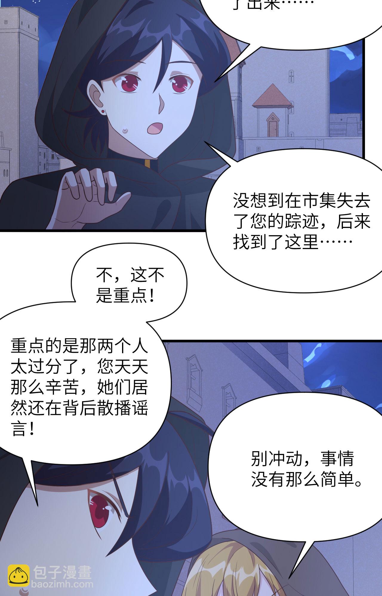 從今天開始當城主 - 第357話 - 4