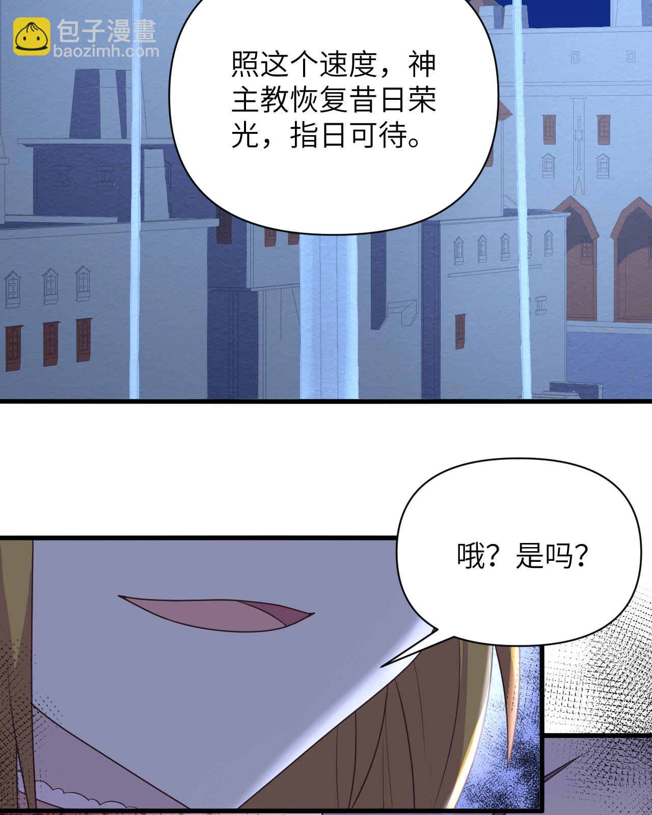 從今天開始當城主 - 第357話 - 5