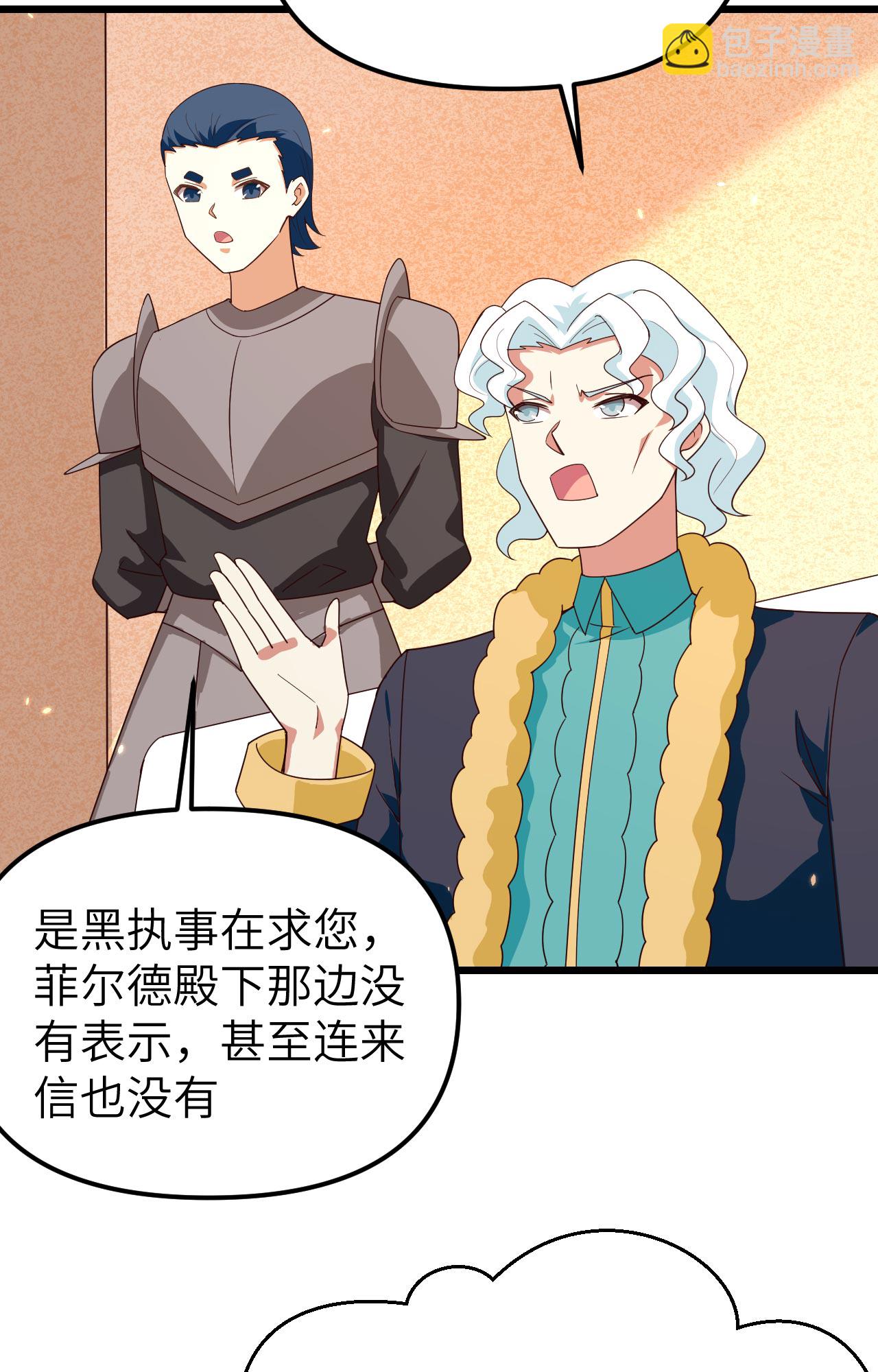 從今天開始當城主 - 第359話(1/2) - 8