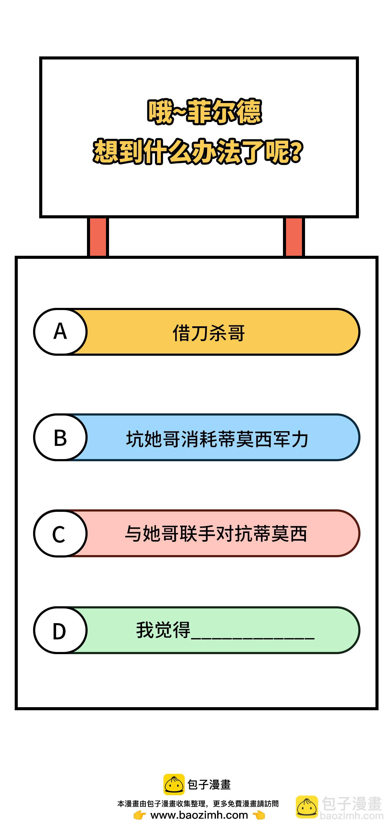 從今天開始當城主 - 第359話(2/2) - 1
