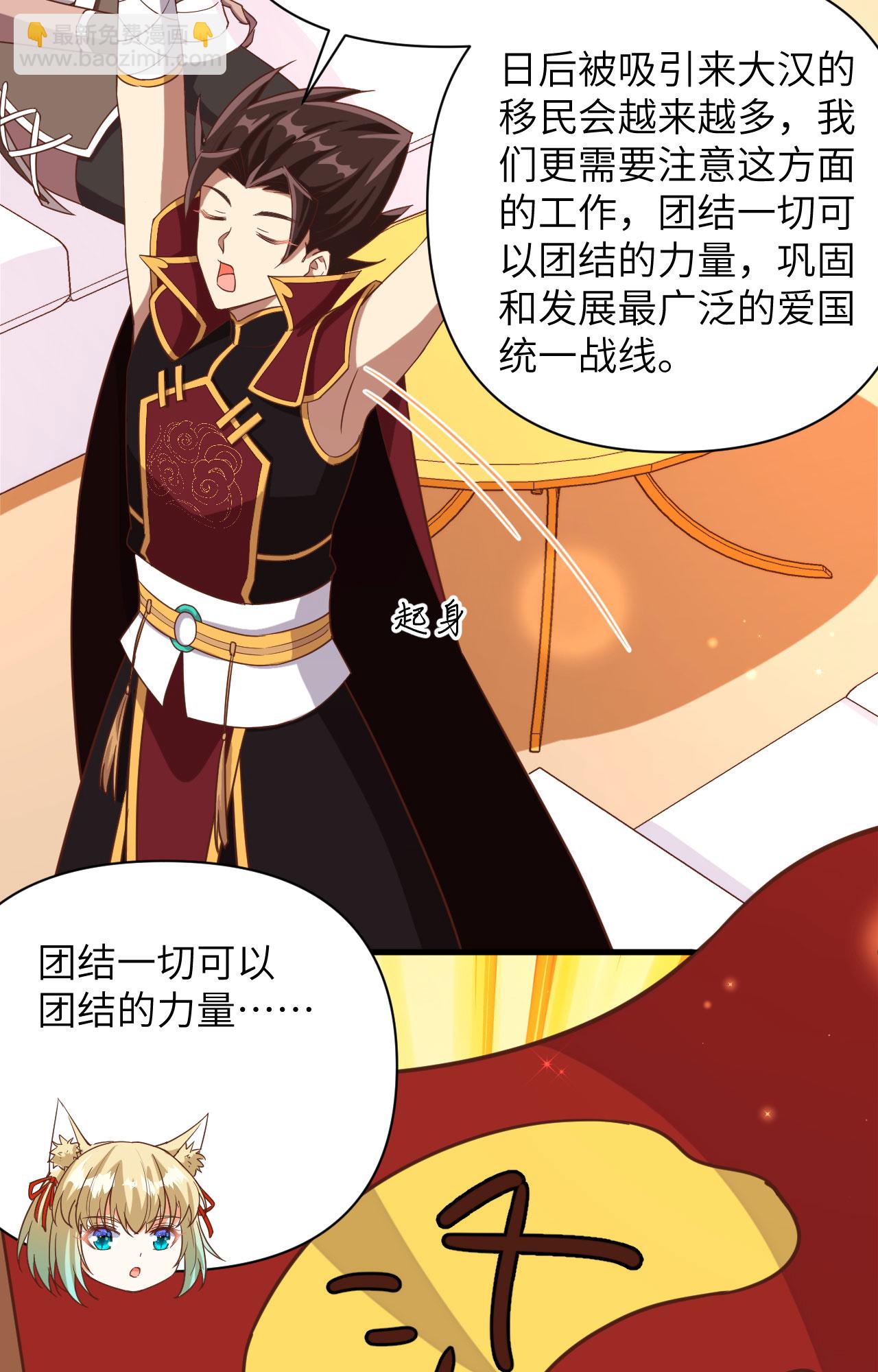 從今天開始當城主 - 第361話 - 6