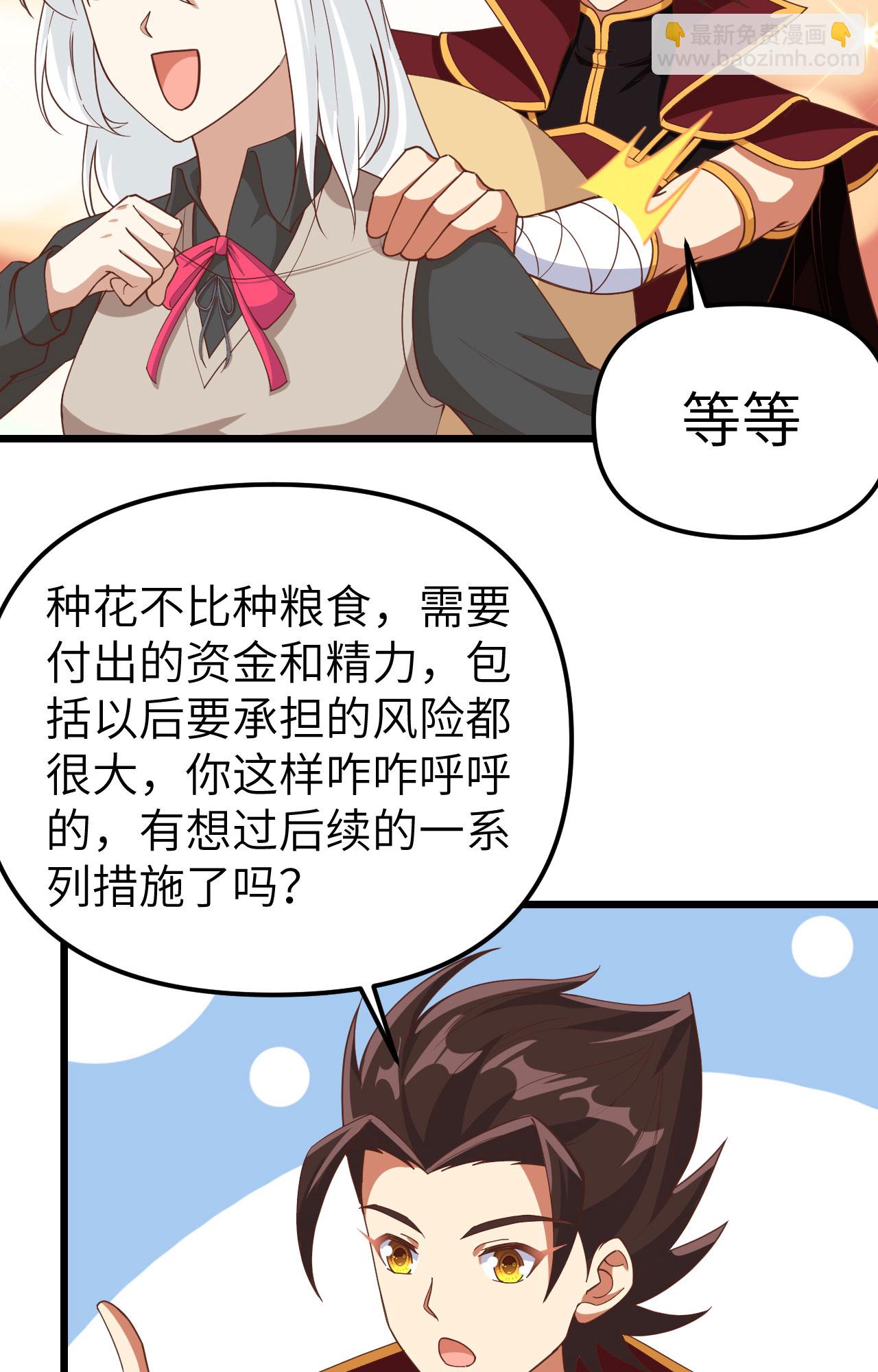 從今天開始當城主 - 第363話(2/2) - 2