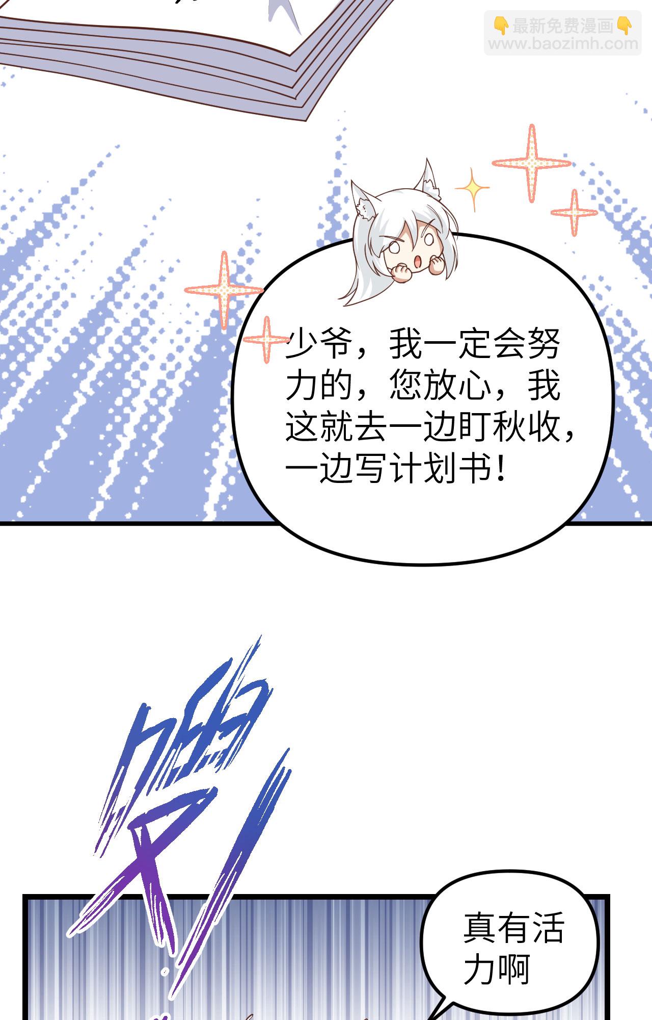 從今天開始當城主 - 第363話(2/2) - 2