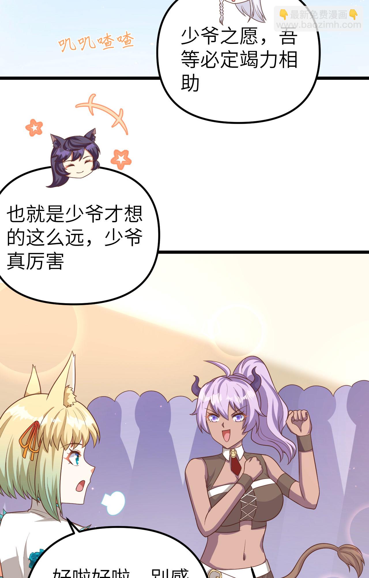 從今天開始當城主 - 第365話 - 2