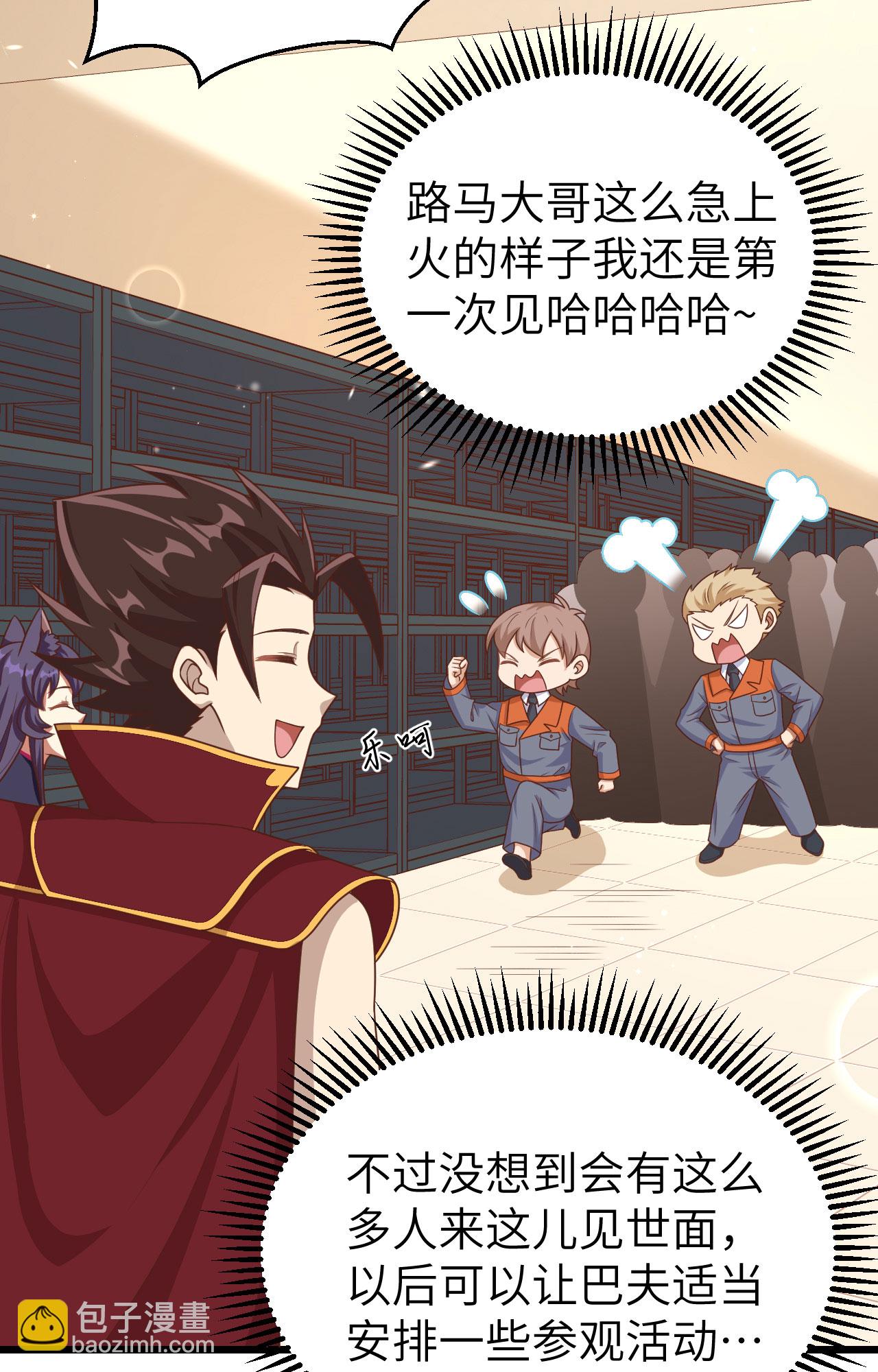 從今天開始當城主 - 第365話 - 4