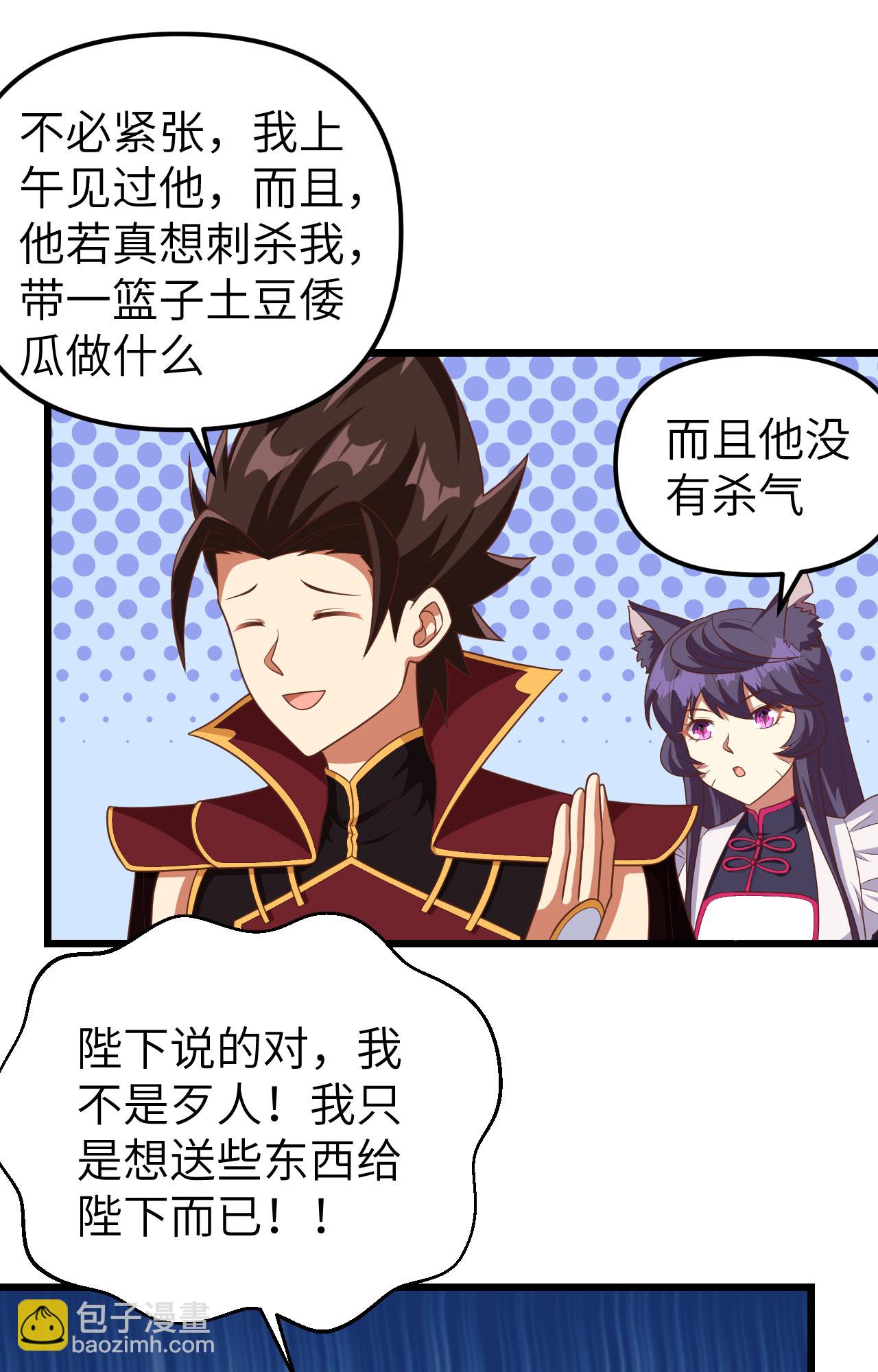 從今天開始當城主 - 第365話 - 2