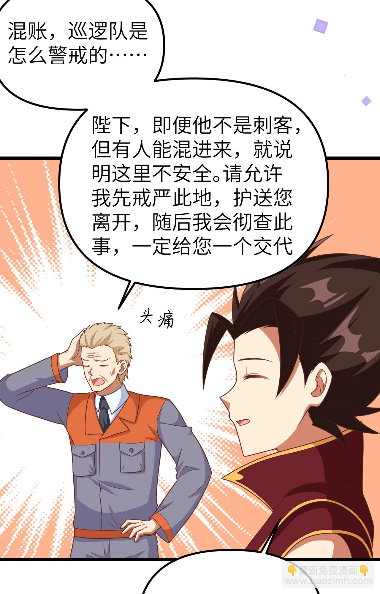 從今天開始當城主 - 第365話 - 4