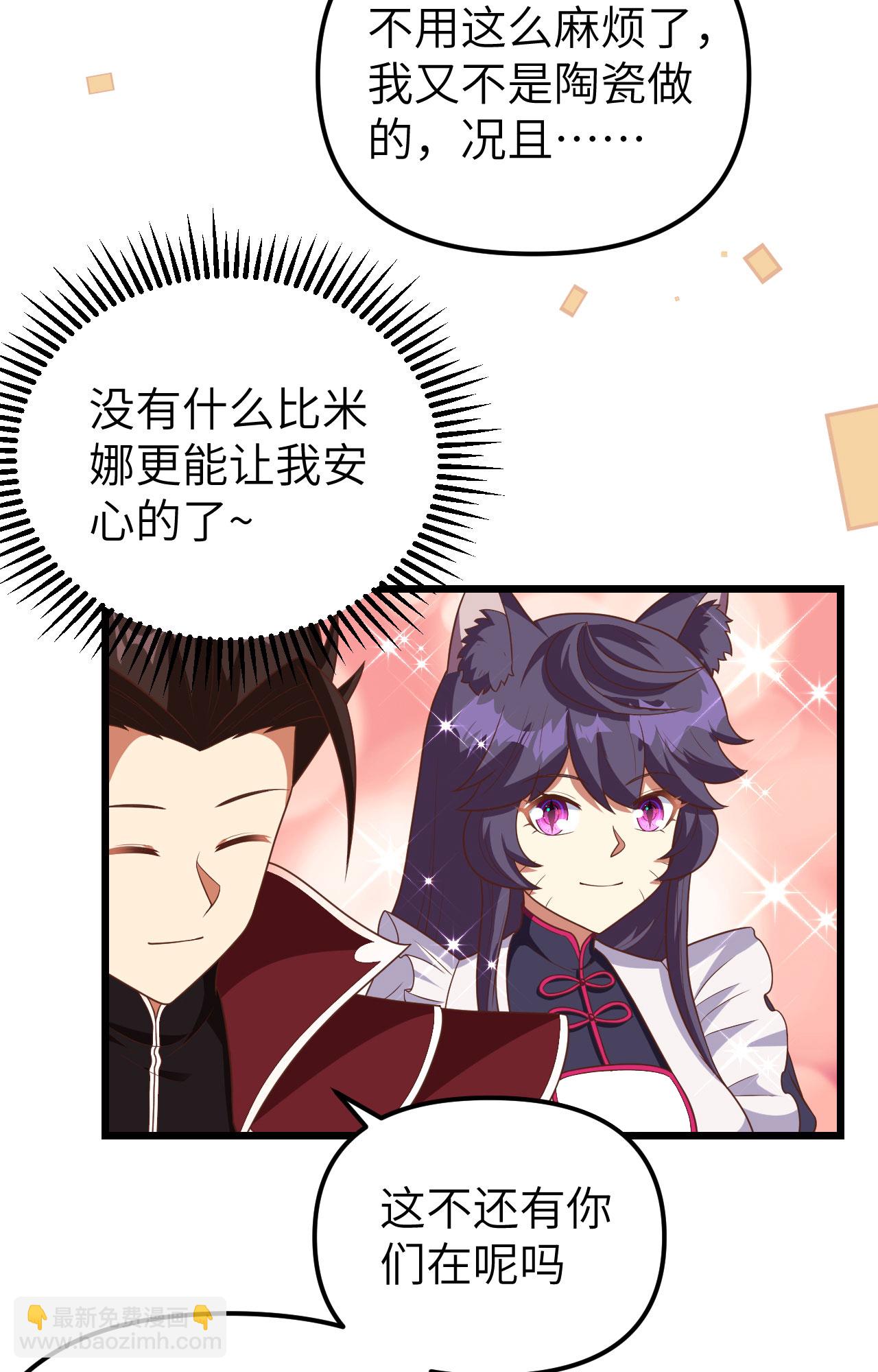 從今天開始當城主 - 第365話 - 5