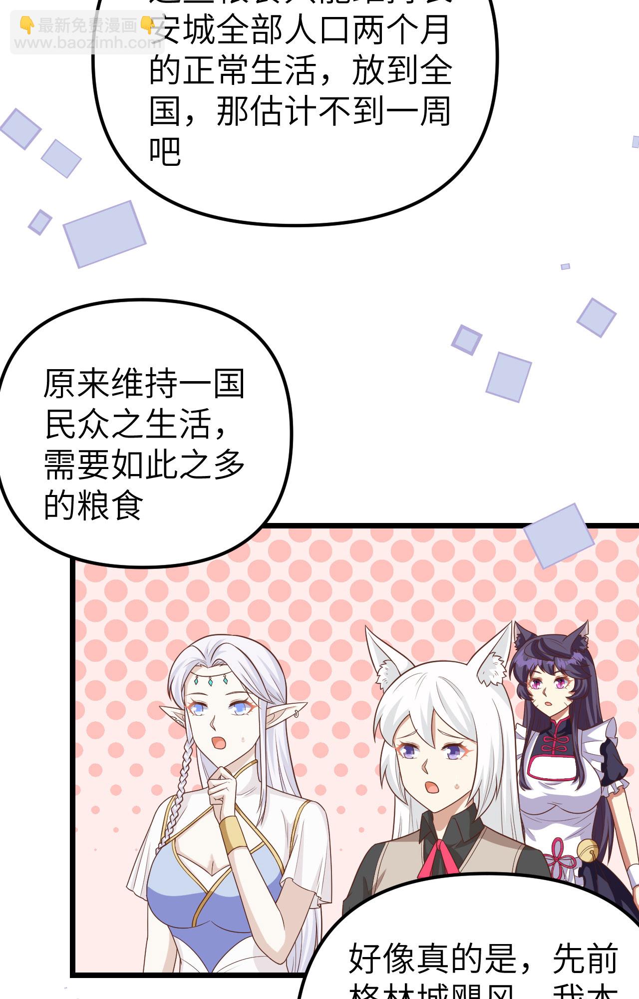 從今天開始當城主 - 第365話 - 4