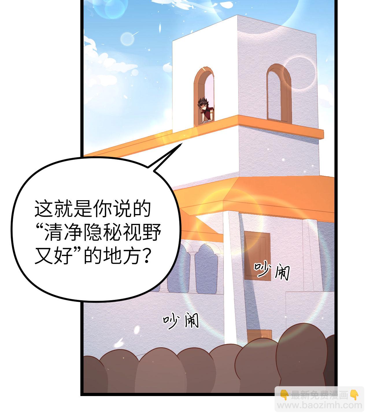 從今天開始當城主 - 第365話 - 8