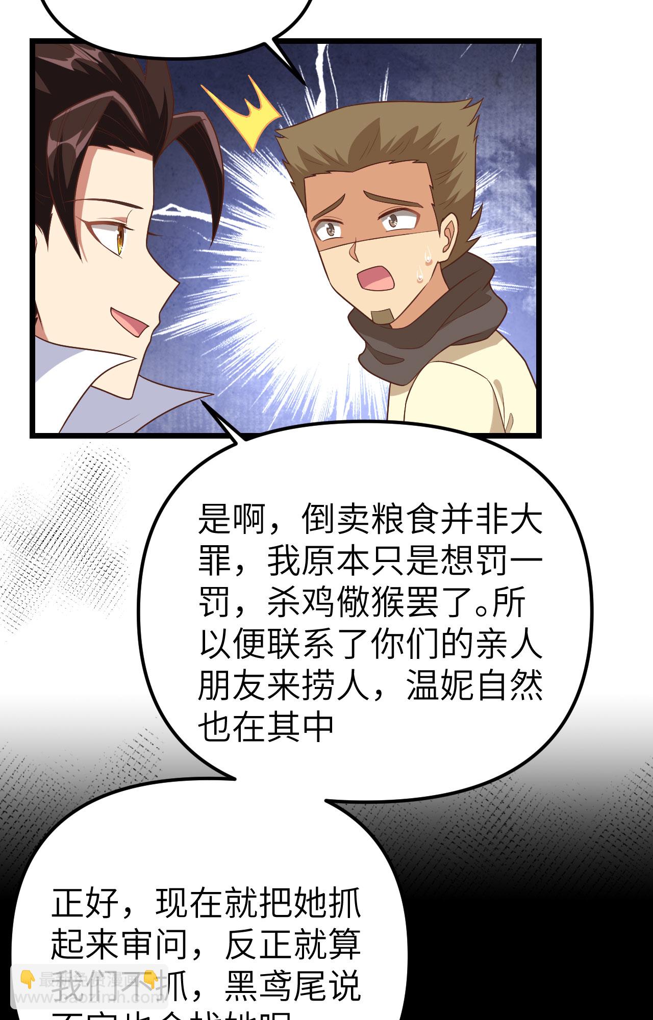 從今天開始當城主 - 第367話(1/2) - 4