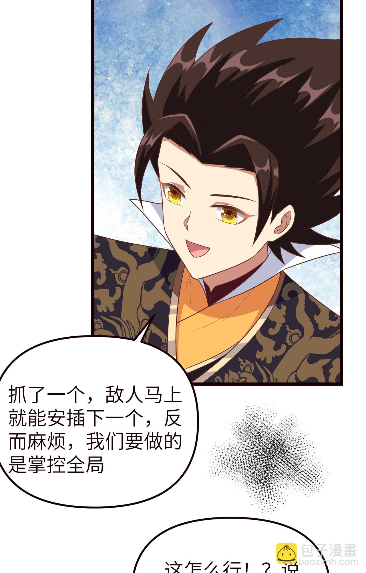 從今天開始當城主 - 第367話(1/2) - 7