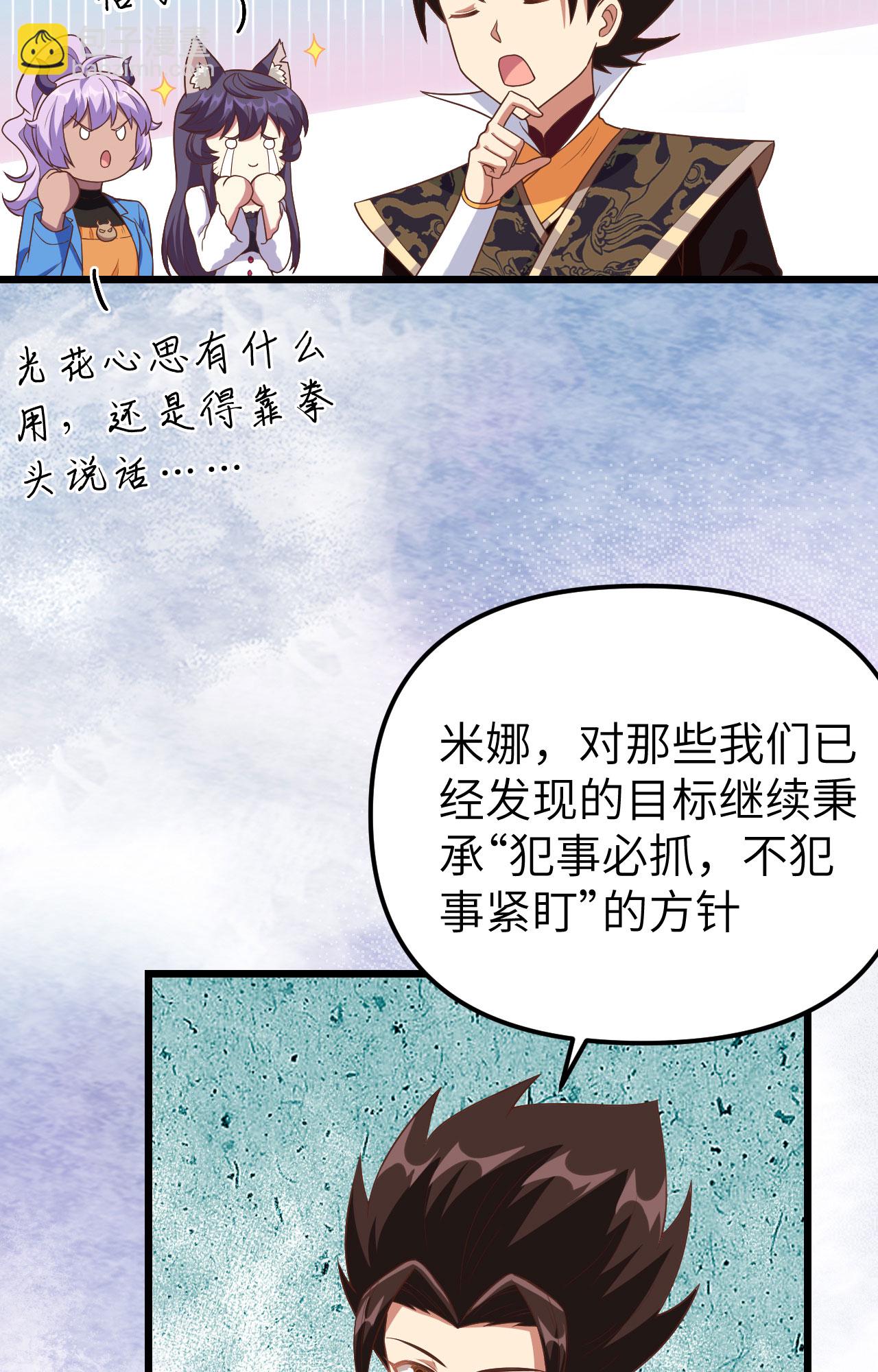 從今天開始當城主 - 第367話(1/2) - 4