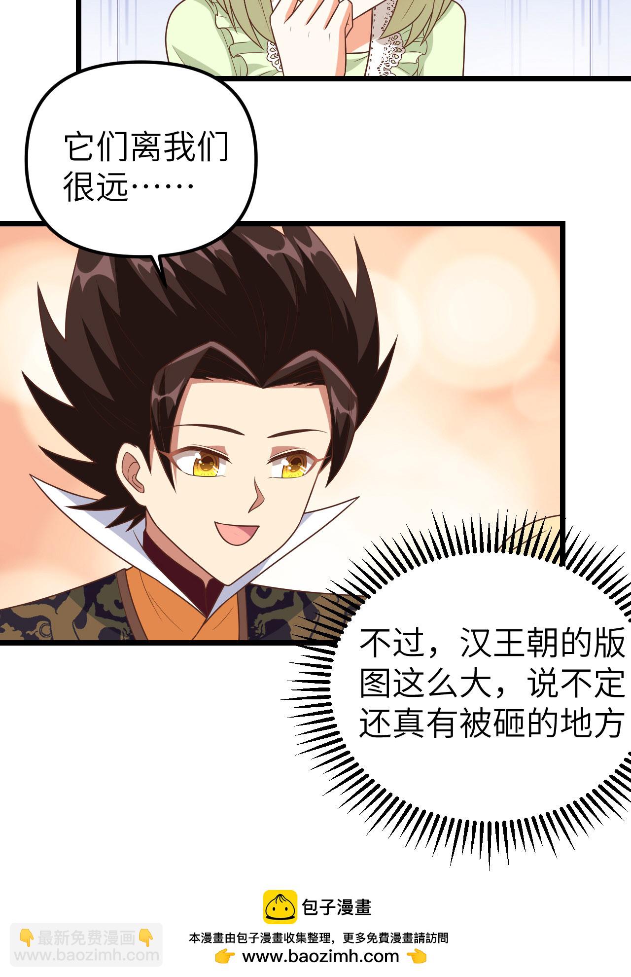 從今天開始當城主 - 第367話(1/2) - 2