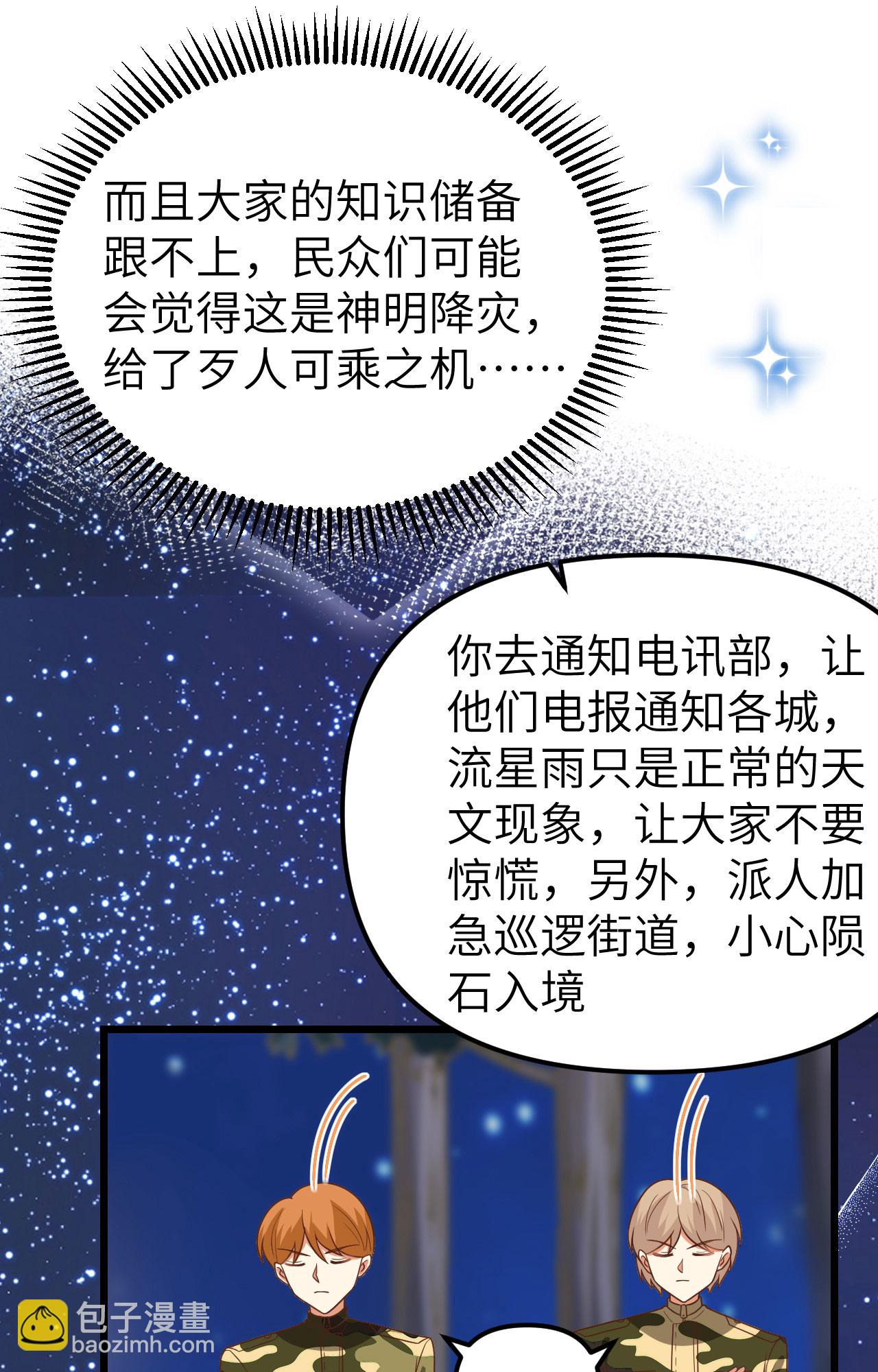 從今天開始當城主 - 第367話(2/2) - 5