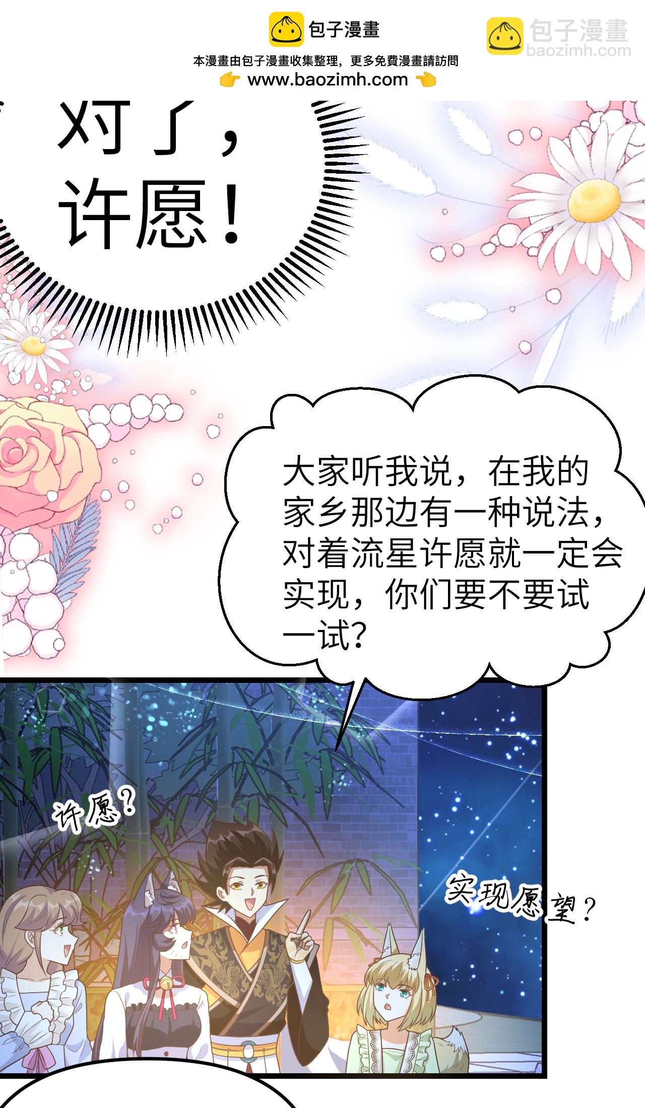 從今天開始當城主 - 第367話(2/2) - 3