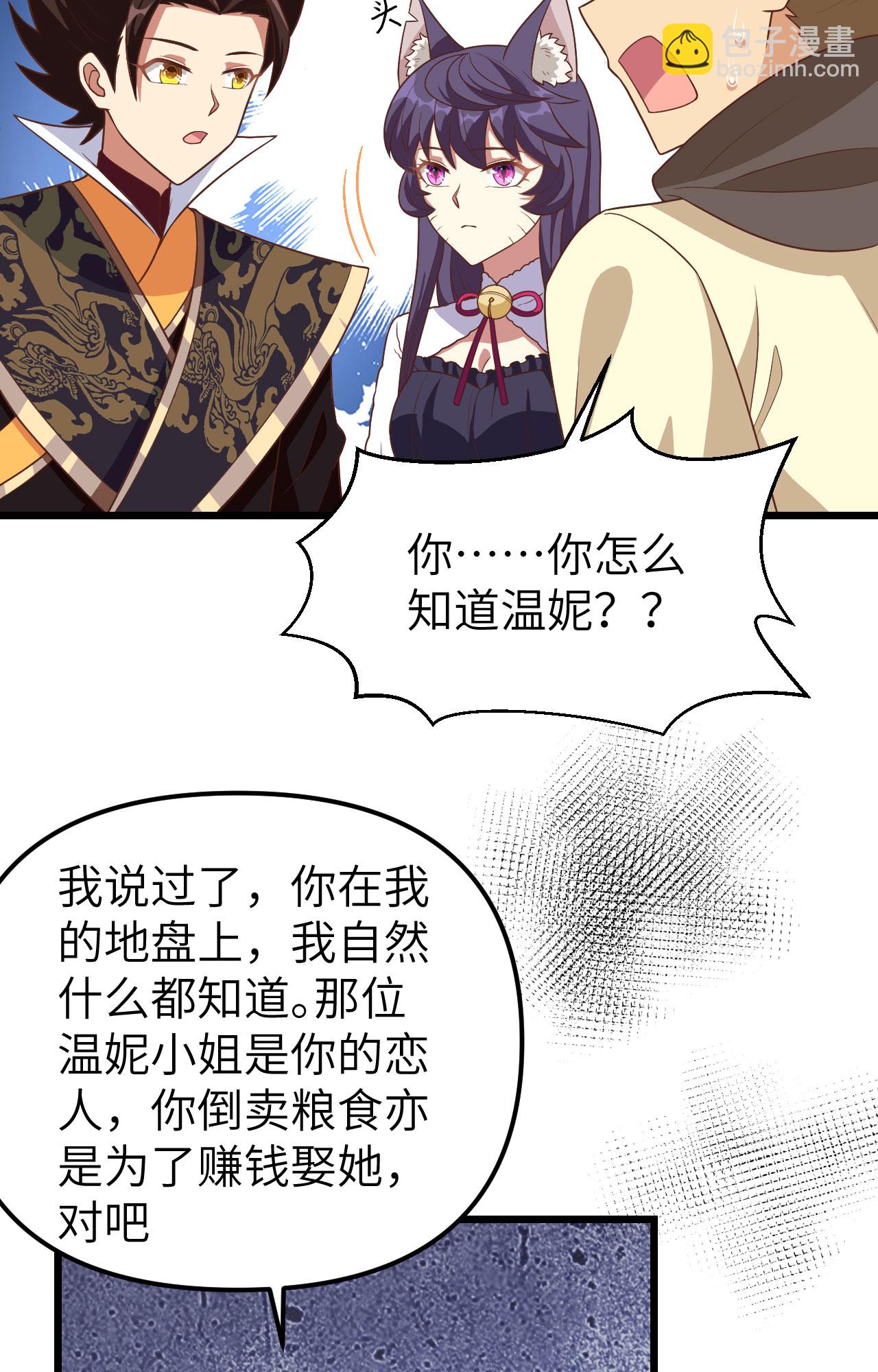 從今天開始當城主 - 第367話(1/2) - 7