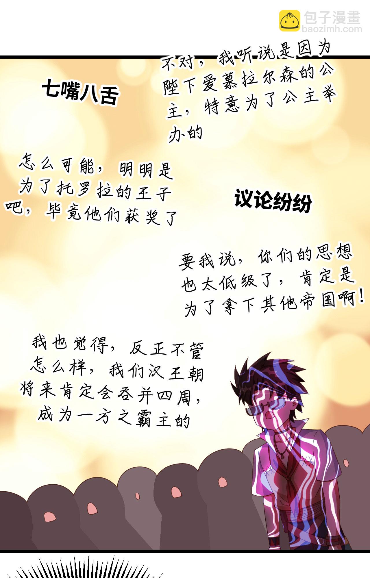 從今天開始當城主 - 第369話(1/2) - 7